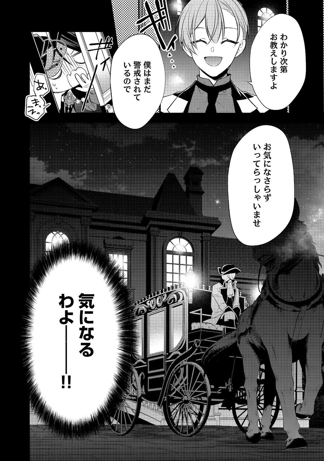 断罪された悪役令嬢は、逆行して完璧な悪女を目指す 第29話 - 10