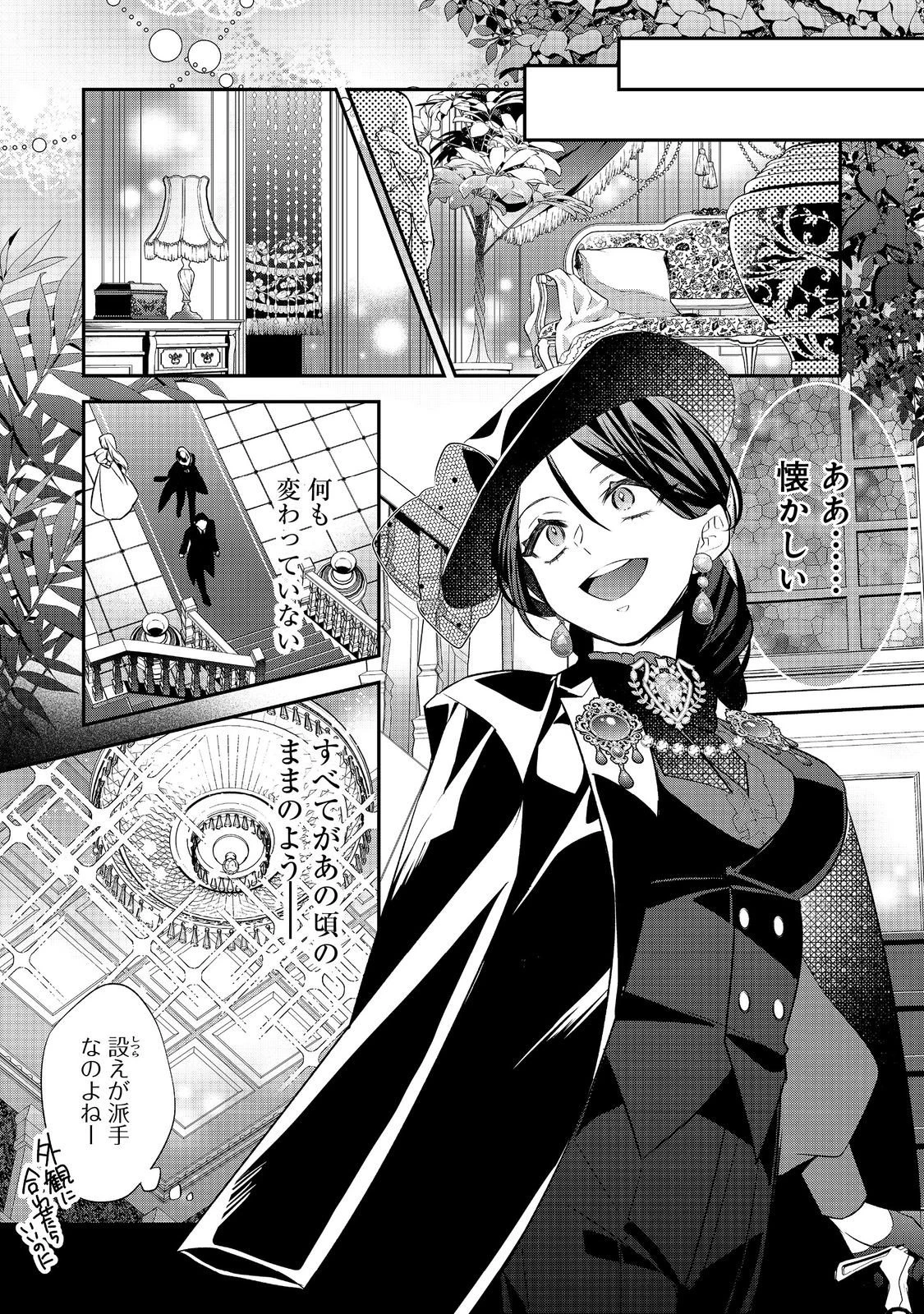 断罪された悪役令嬢は、逆行して完璧な悪女を目指す 第29話 - 11