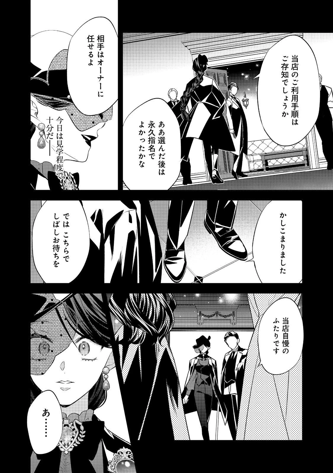 断罪された悪役令嬢は、逆行して完璧な悪女を目指す 第29話 - 12