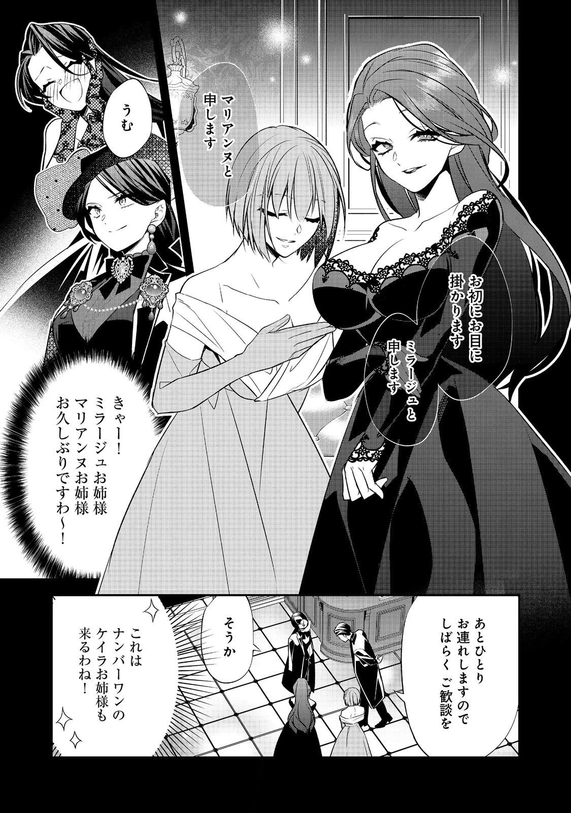 断罪された悪役令嬢は、逆行して完璧な悪女を目指す 第29話 - 13