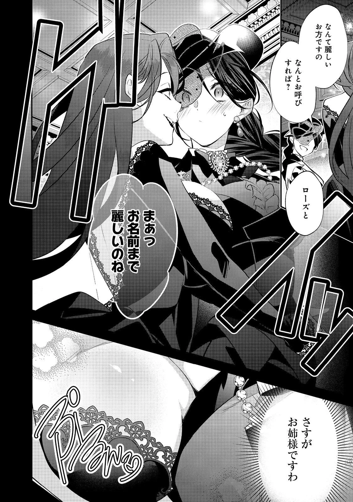 断罪された悪役令嬢は、逆行して完璧な悪女を目指す 第29話 - 14