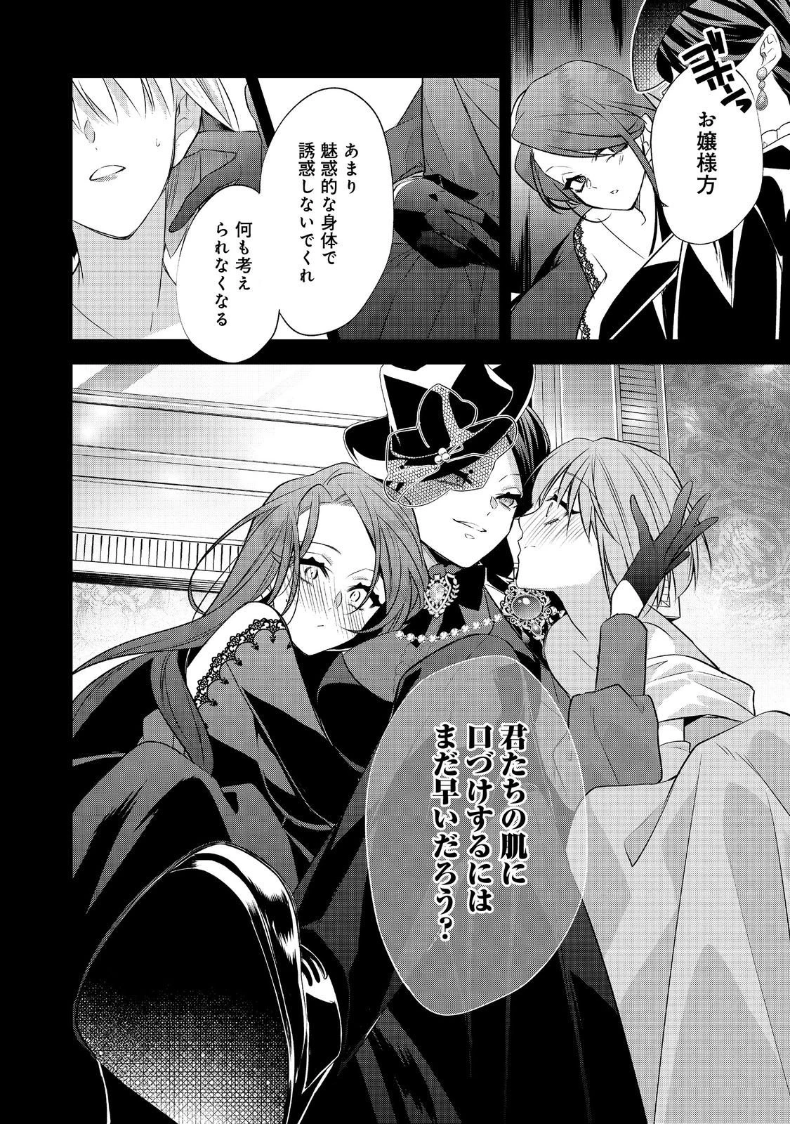 断罪された悪役令嬢は、逆行して完璧な悪女を目指す 第29話 - 16