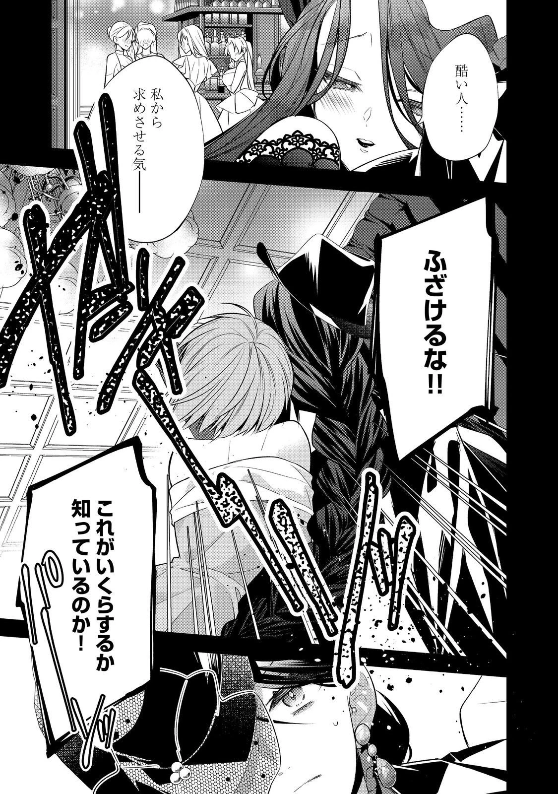 断罪された悪役令嬢は、逆行して完璧な悪女を目指す 第29話 - 17