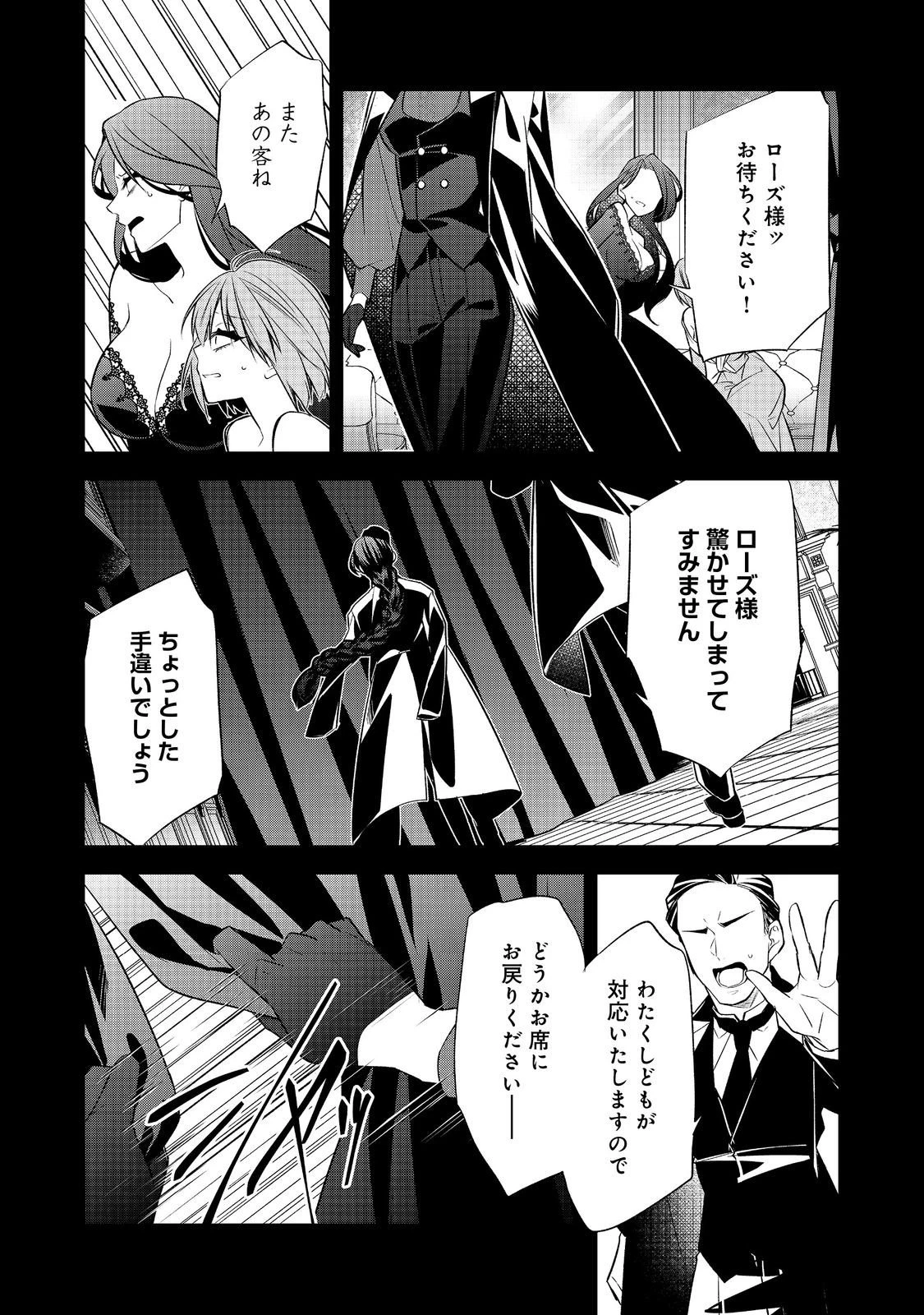 断罪された悪役令嬢は、逆行して完璧な悪女を目指す 第29話 - 18