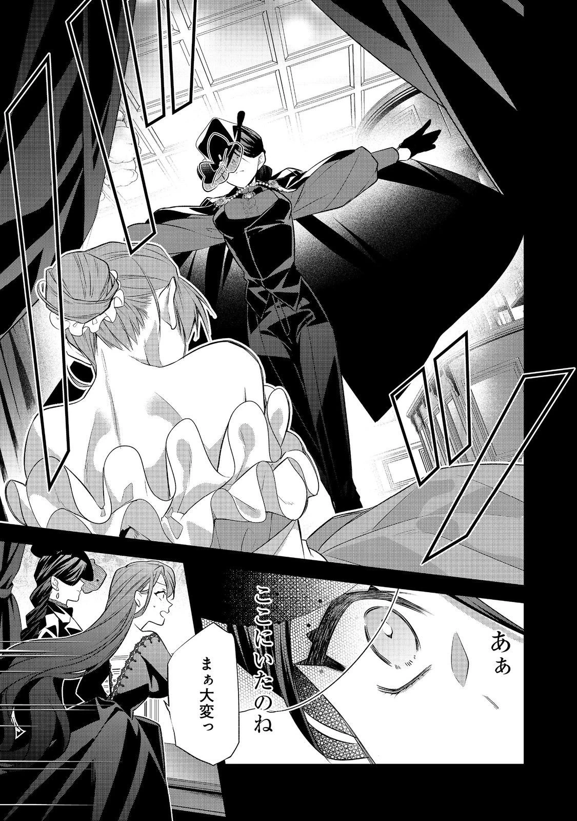 断罪された悪役令嬢は、逆行して完璧な悪女を目指す 第29話 - 19