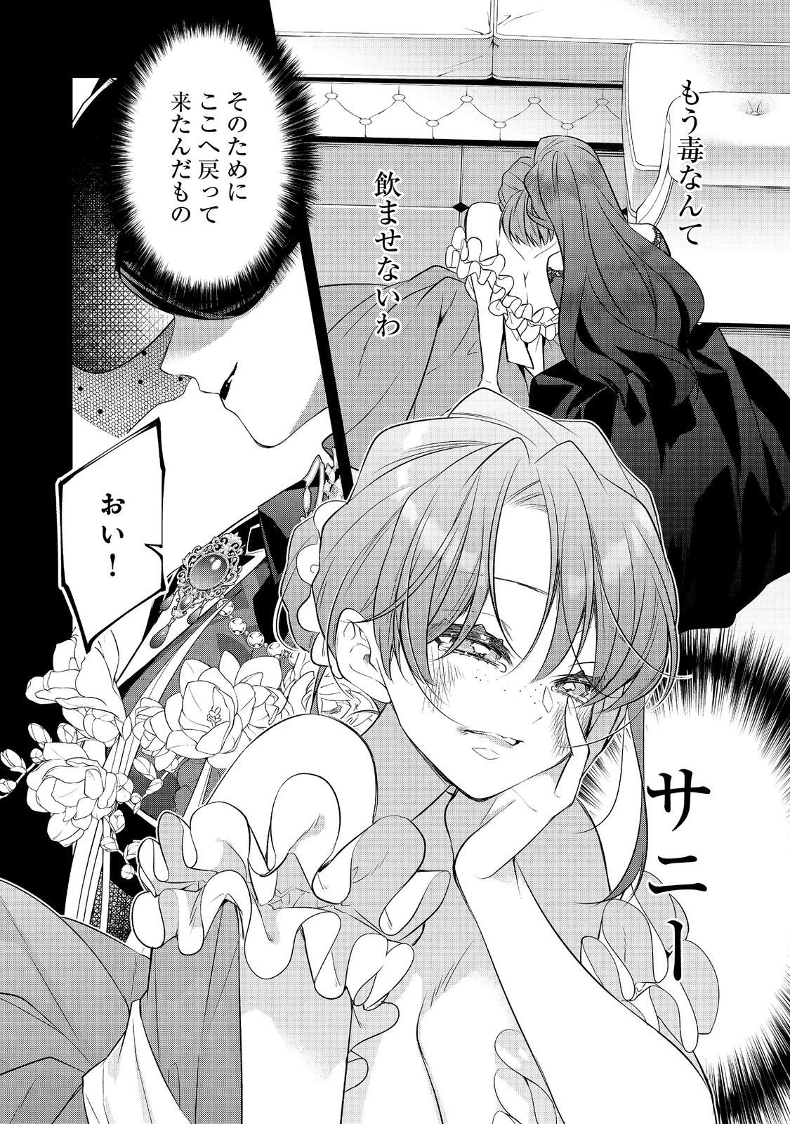 断罪された悪役令嬢は、逆行して完璧な悪女を目指す 第29話 - 20