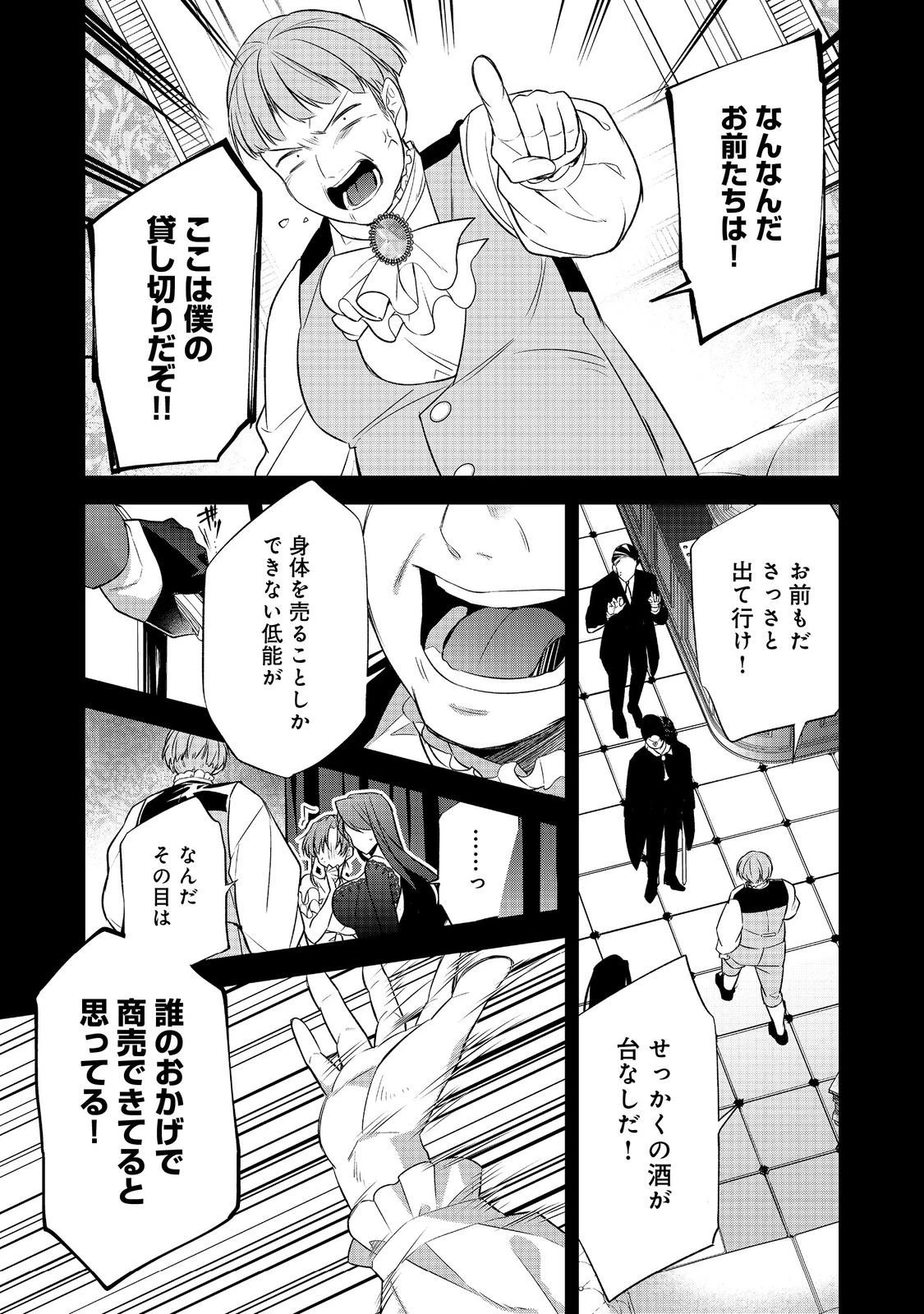 断罪された悪役令嬢は、逆行して完璧な悪女を目指す 第29話 - 21