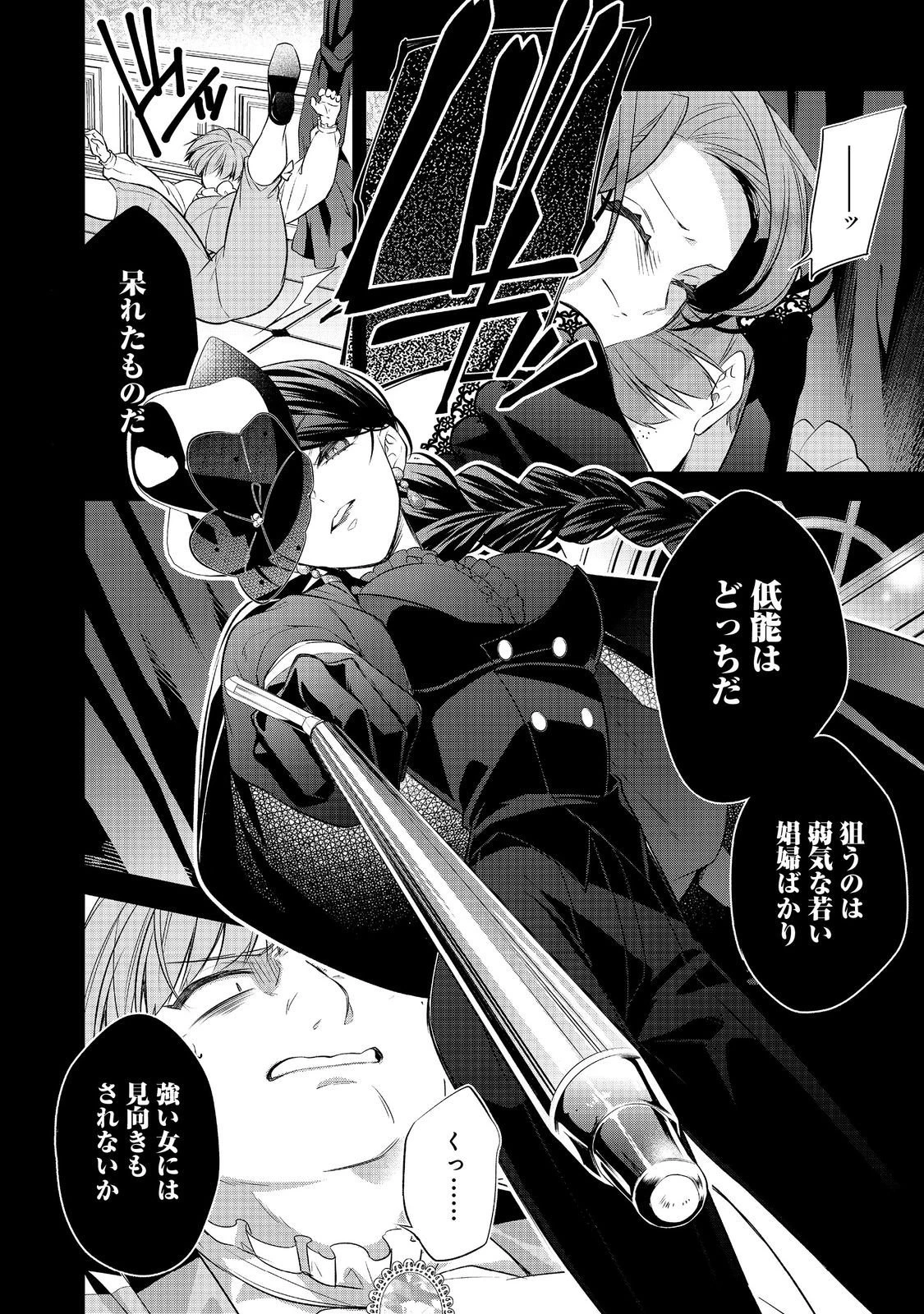 断罪された悪役令嬢は、逆行して完璧な悪女を目指す 第29話 - 22