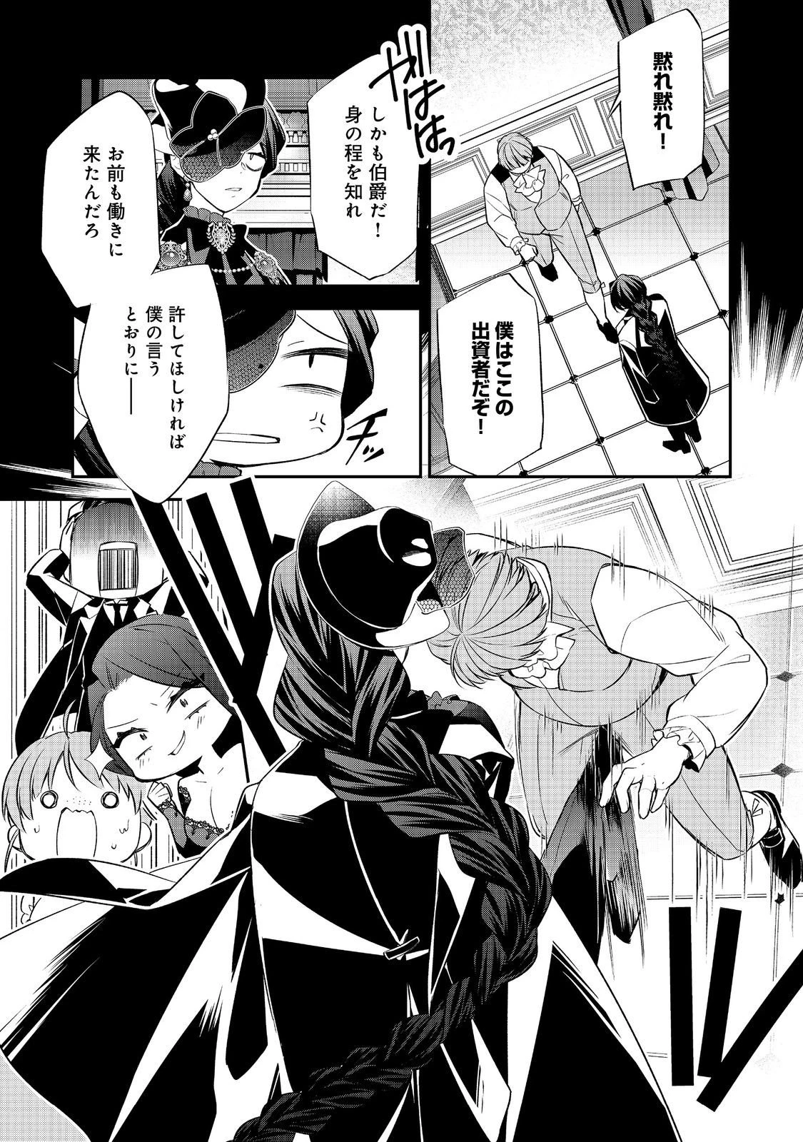 断罪された悪役令嬢は、逆行して完璧な悪女を目指す 第29話 - 23