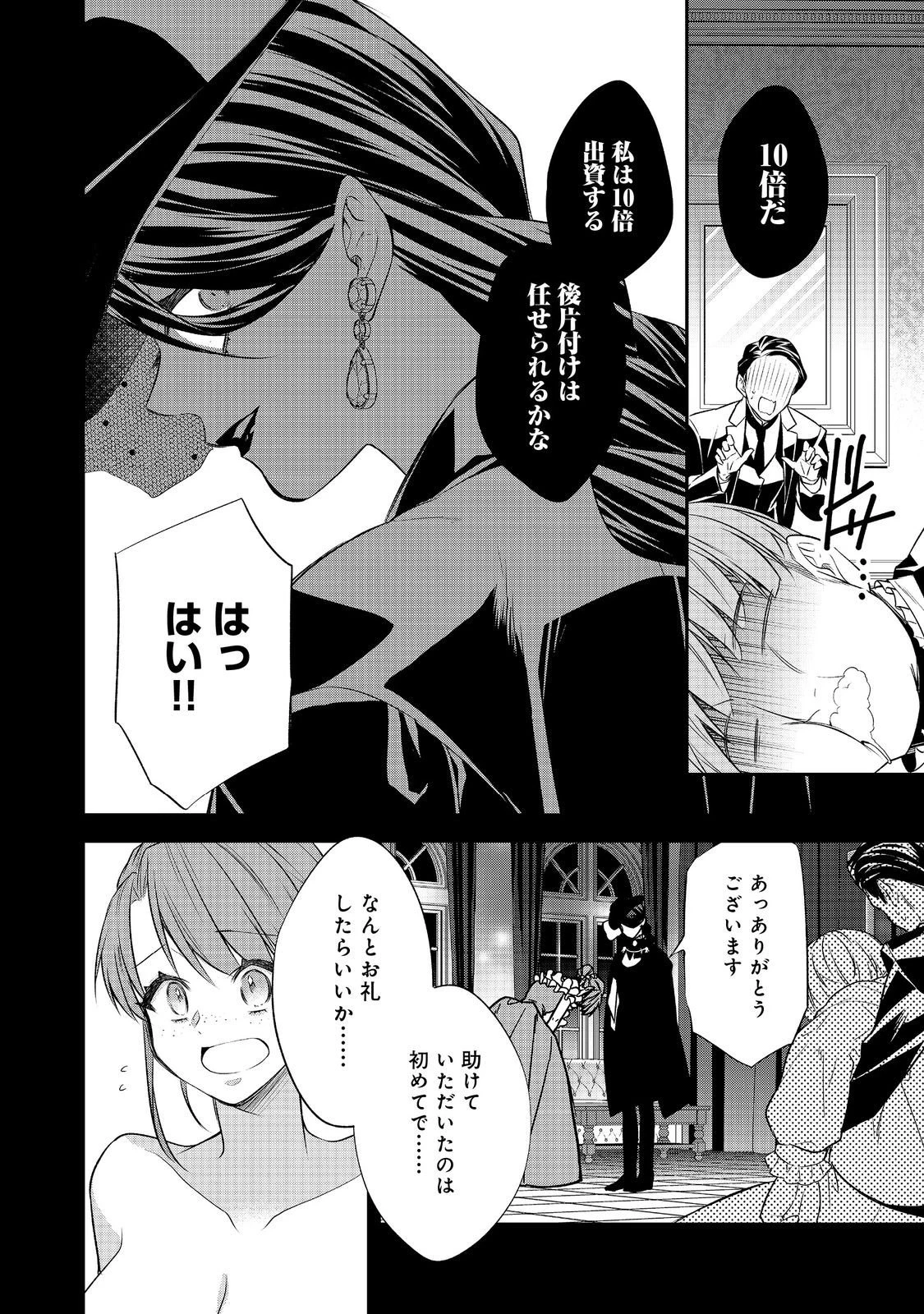 断罪された悪役令嬢は、逆行して完璧な悪女を目指す 第29話 - 24