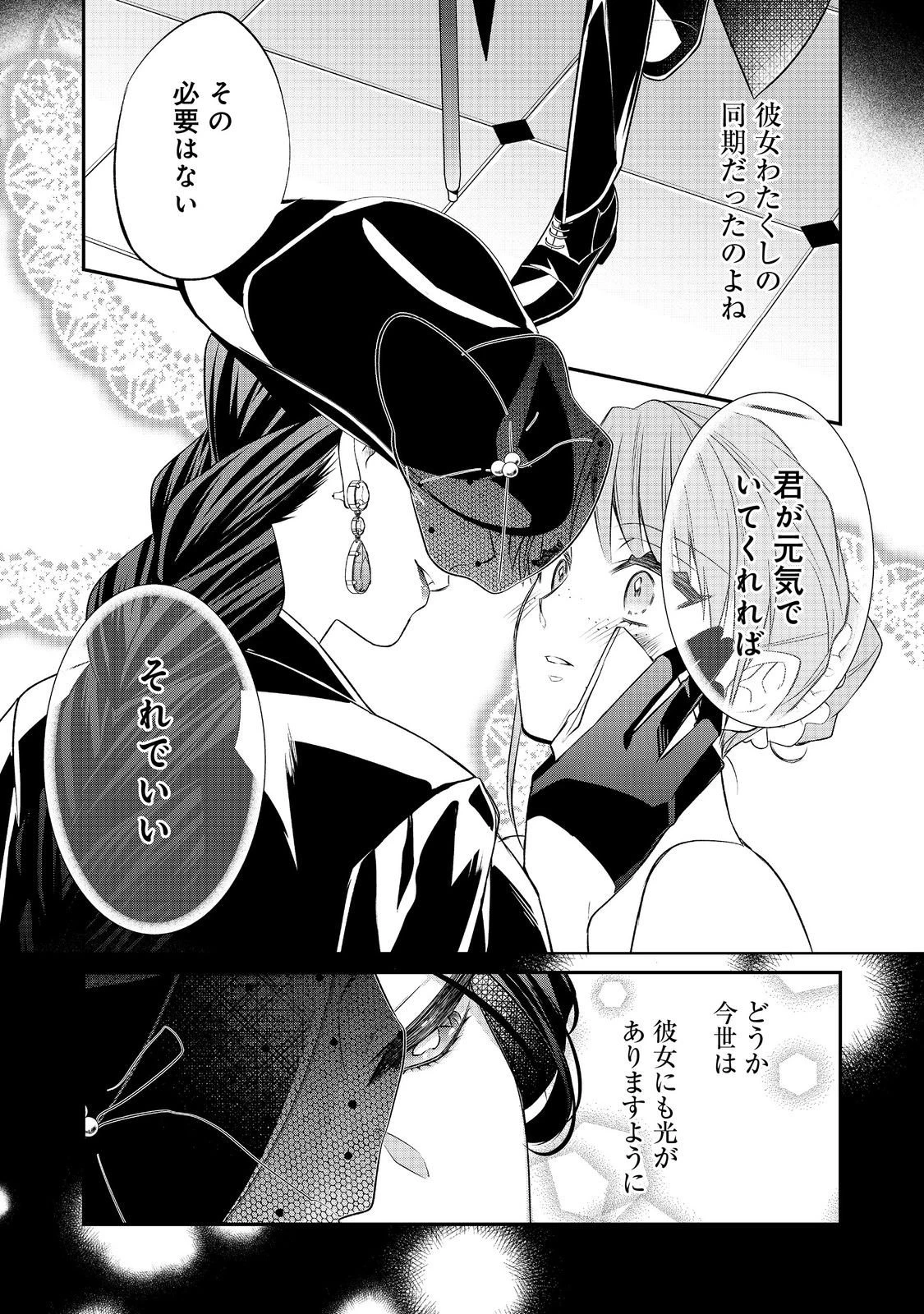 断罪された悪役令嬢は、逆行して完璧な悪女を目指す 第29話 - 25