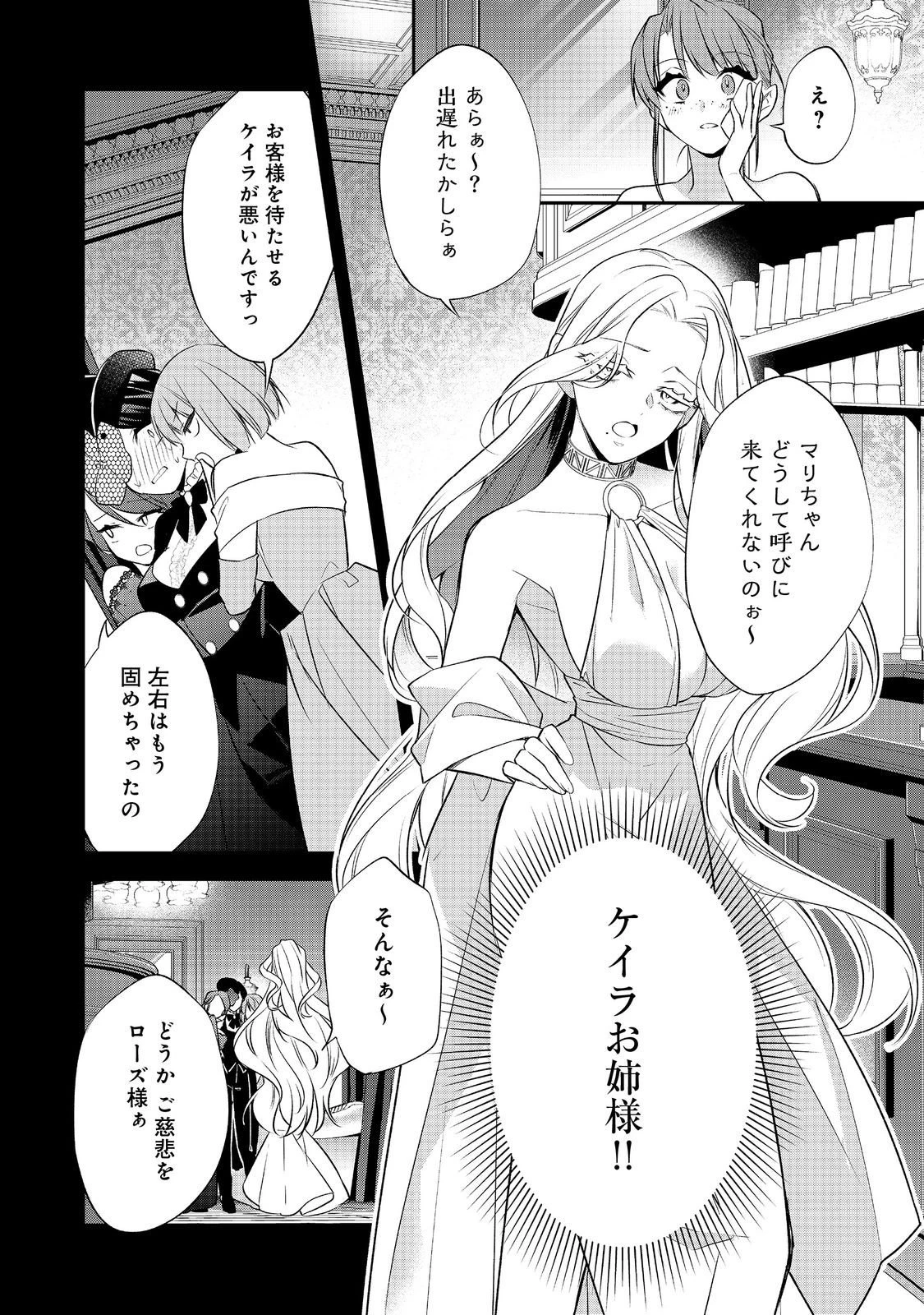 断罪された悪役令嬢は、逆行して完璧な悪女を目指す 第29話 - 26