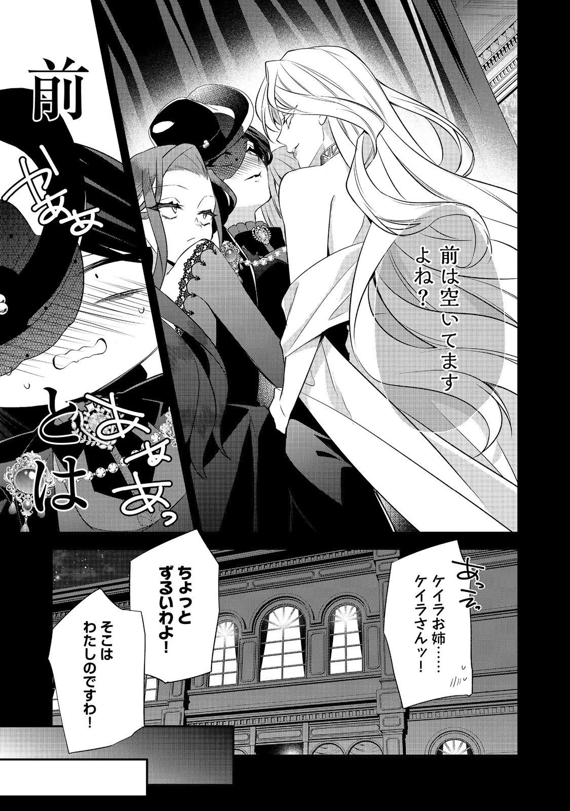 断罪された悪役令嬢は、逆行して完璧な悪女を目指す 第29話 - 27