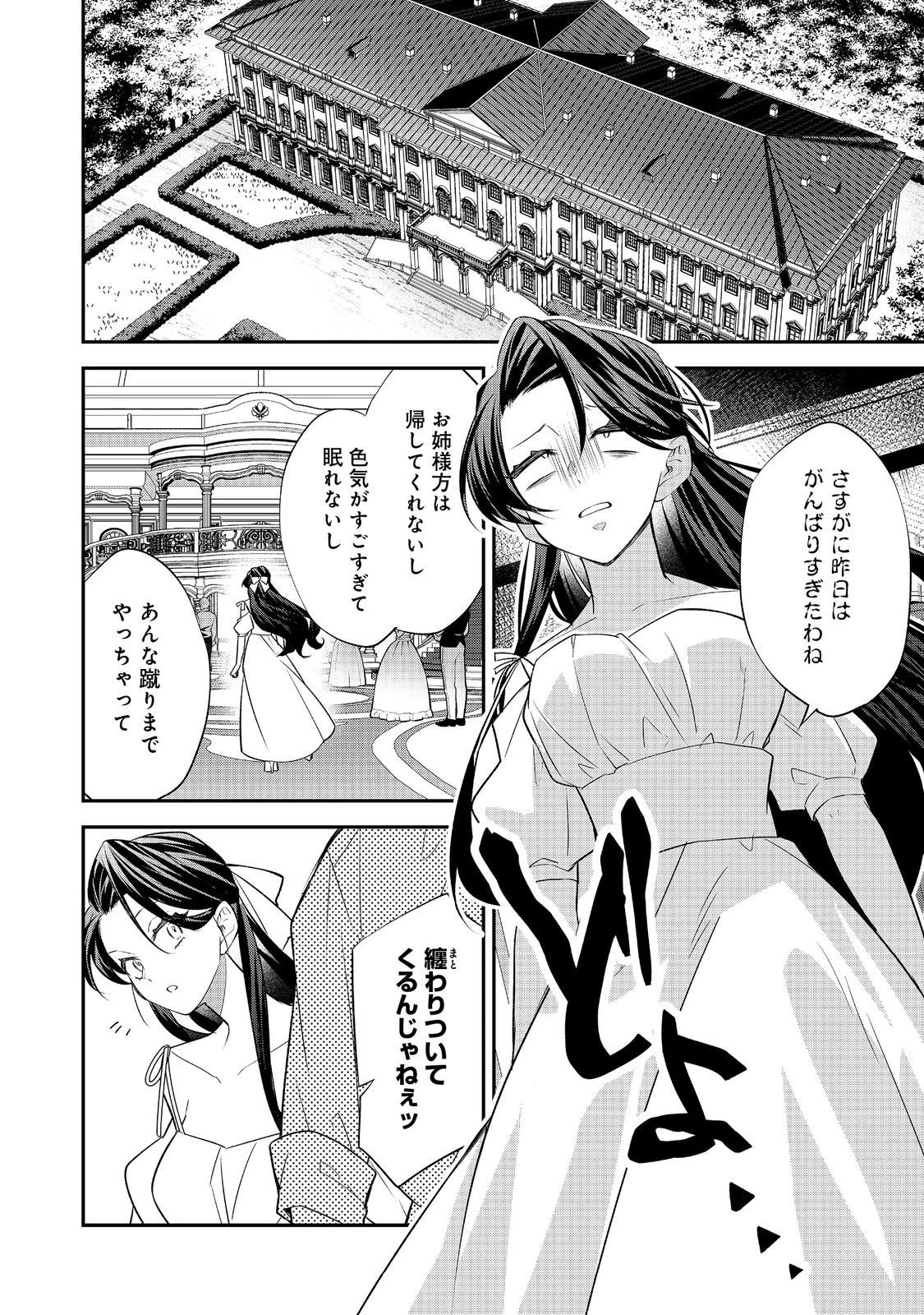 断罪された悪役令嬢は、逆行して完璧な悪女を目指す 第29話 - 28