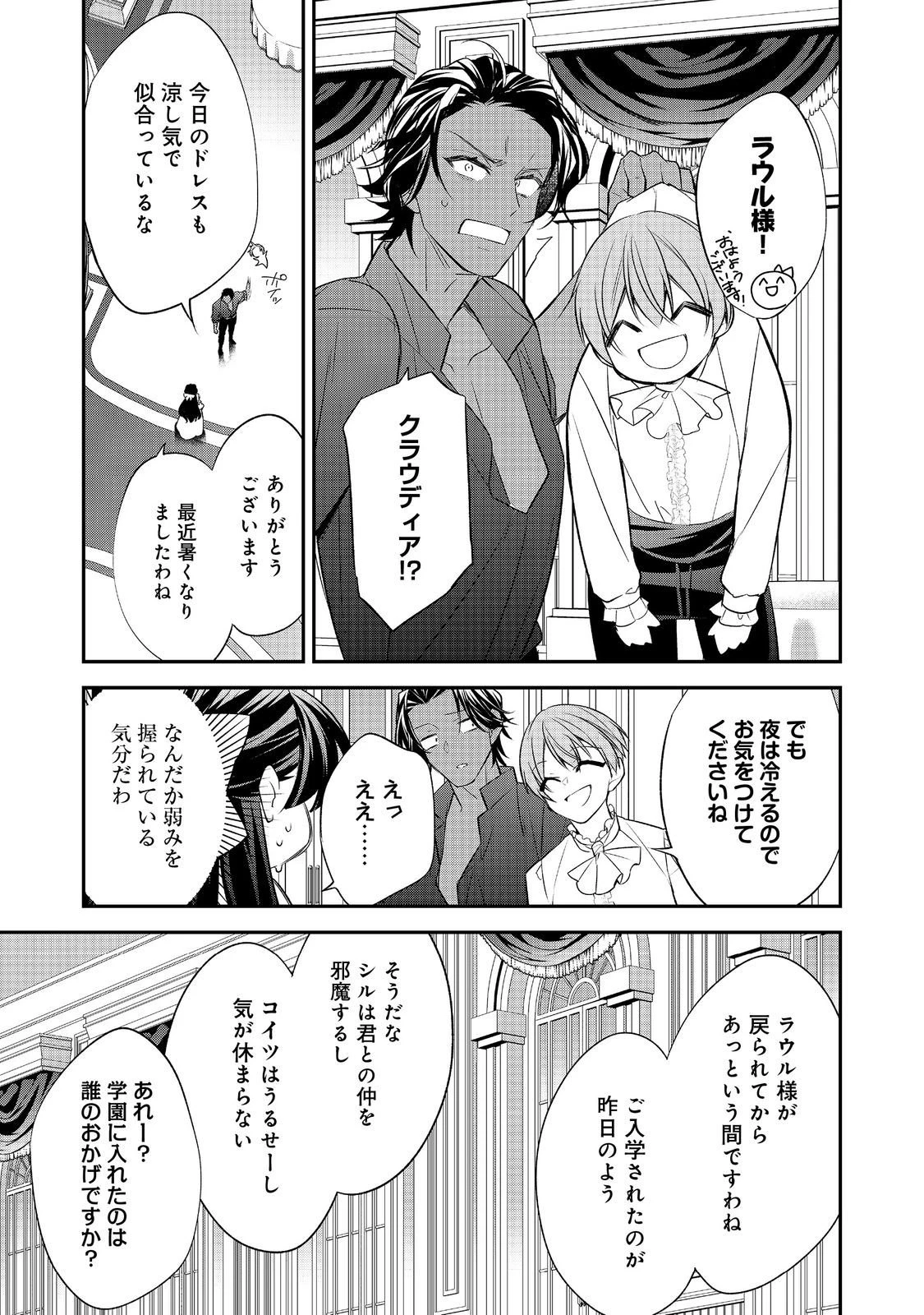 断罪された悪役令嬢は、逆行して完璧な悪女を目指す 第29話 - 29