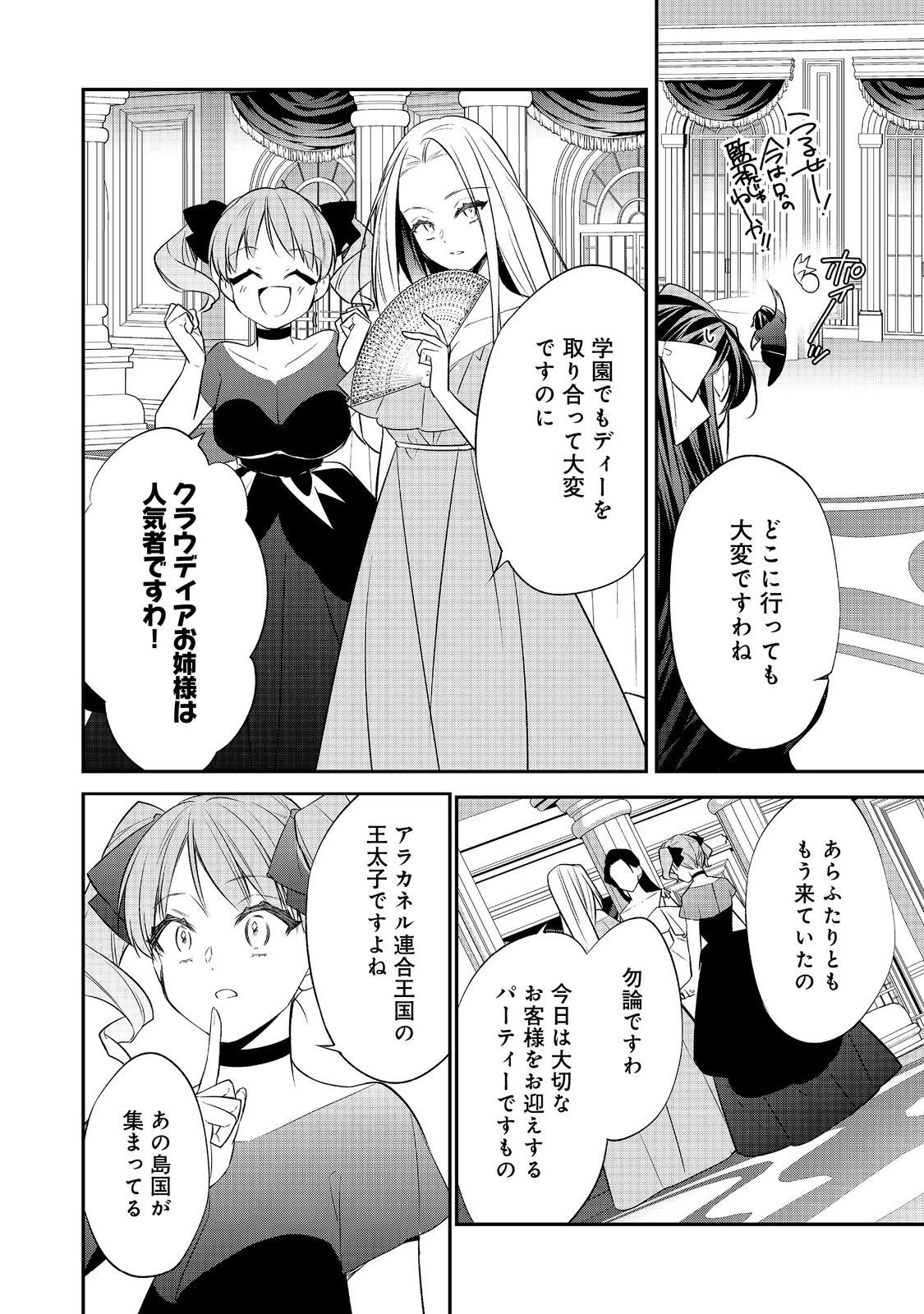 断罪された悪役令嬢は、逆行して完璧な悪女を目指す 第29話 - 30