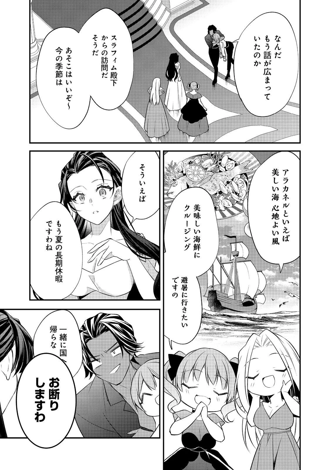 断罪された悪役令嬢は、逆行して完璧な悪女を目指す 第29話 - 31