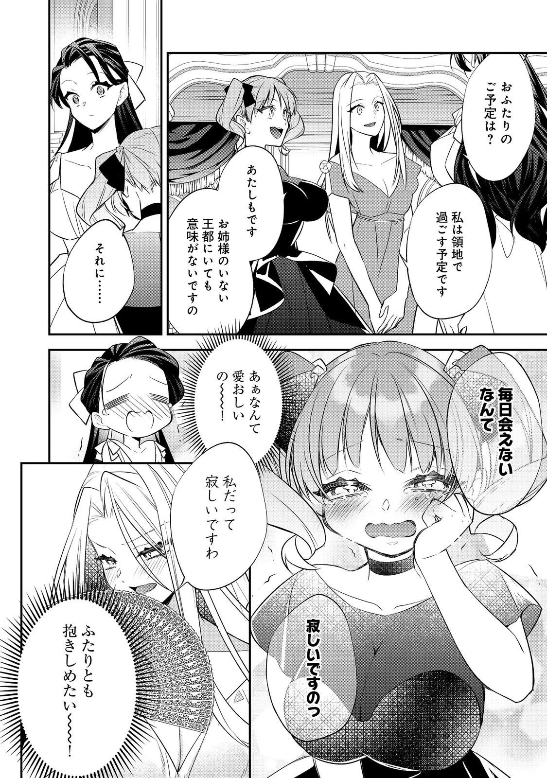 断罪された悪役令嬢は、逆行して完璧な悪女を目指す 第29話 - 32