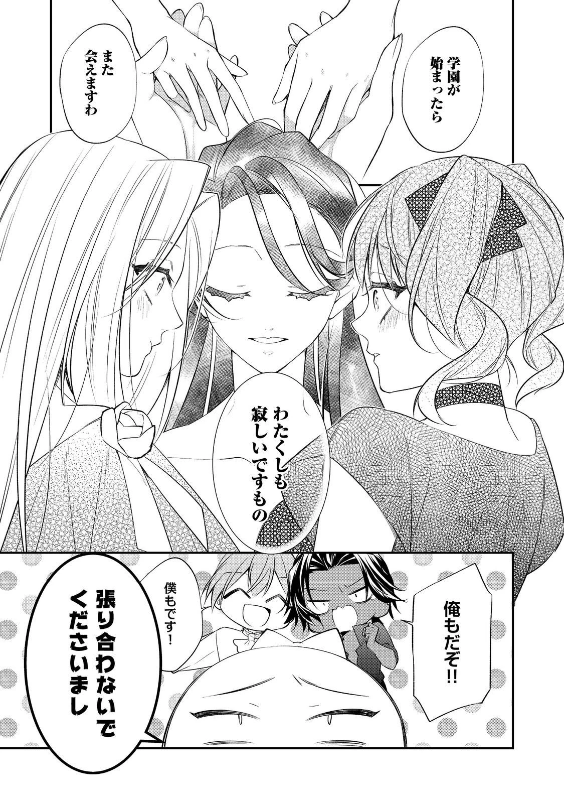 断罪された悪役令嬢は、逆行して完璧な悪女を目指す 第29話 - 33