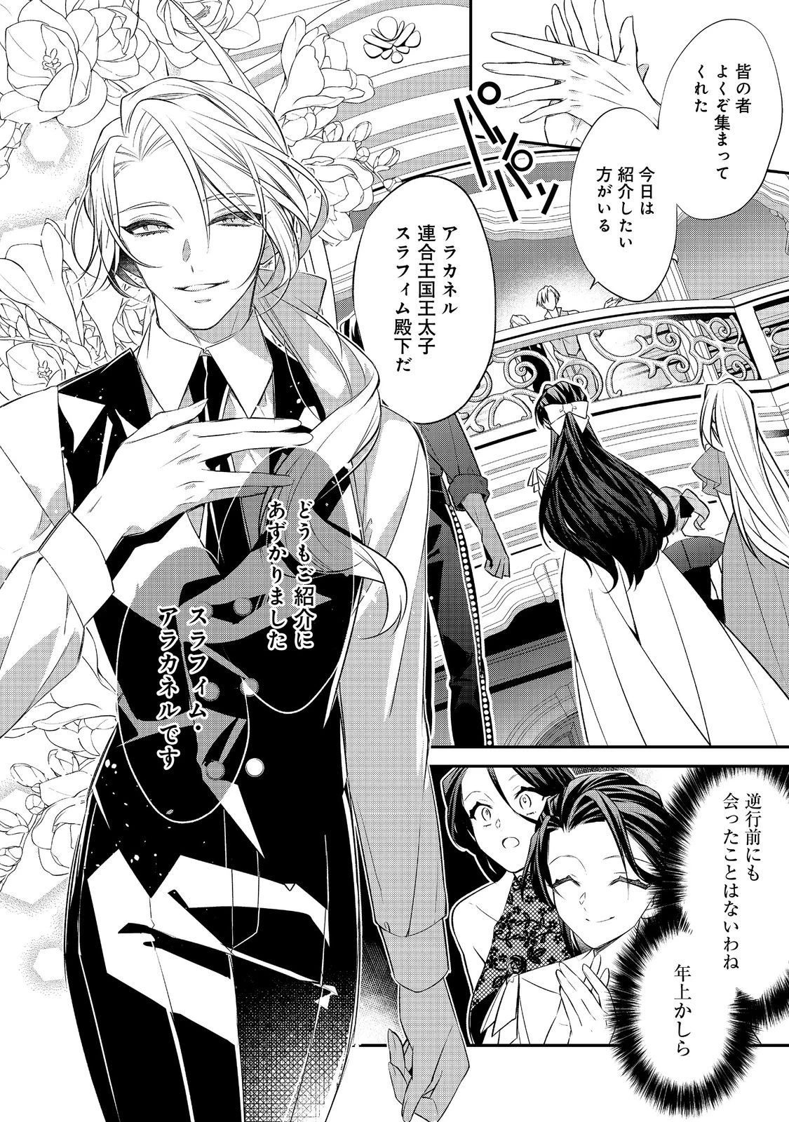 断罪された悪役令嬢は、逆行して完璧な悪女を目指す 第29話 - 34