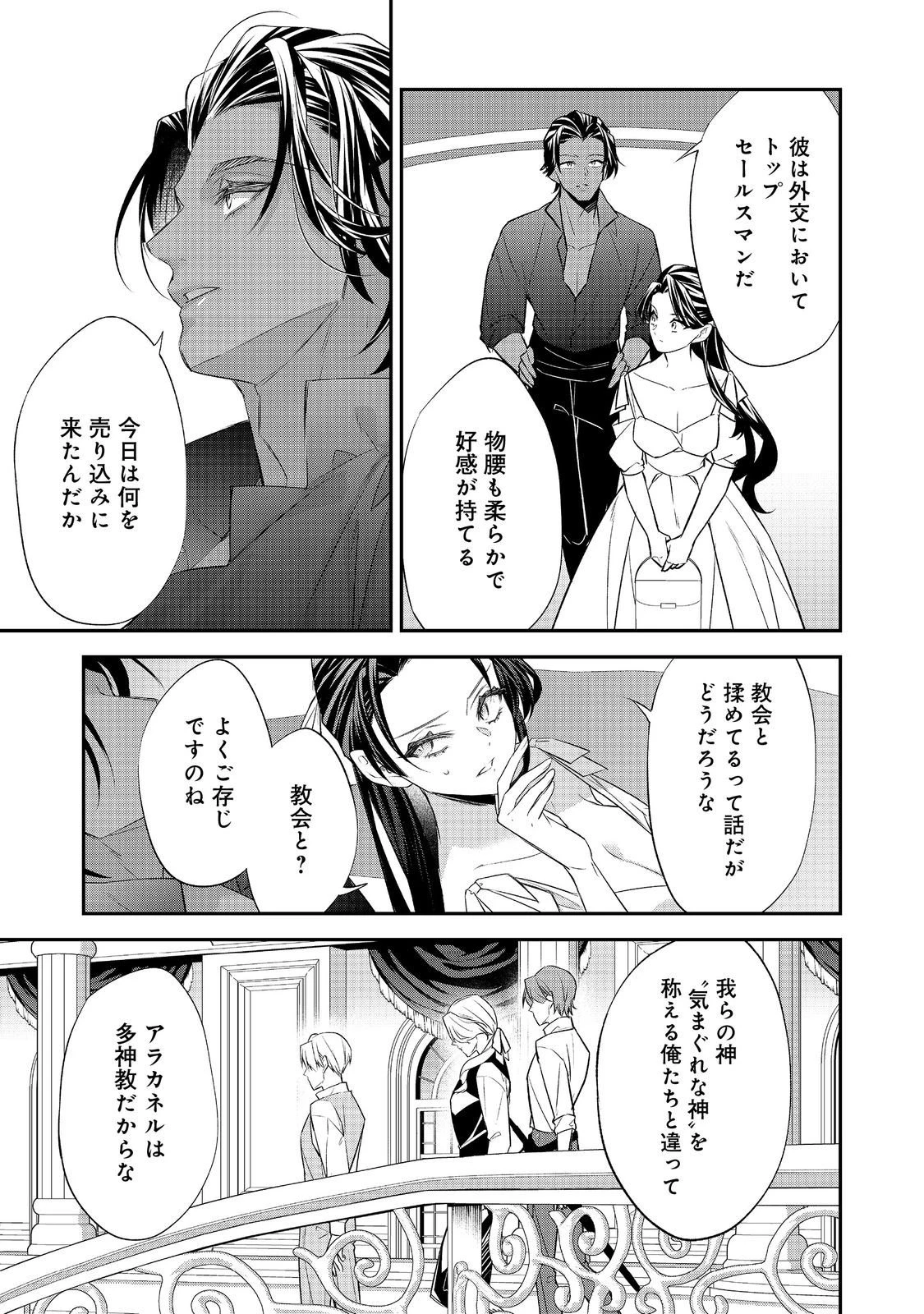 断罪された悪役令嬢は、逆行して完璧な悪女を目指す 第29話 - 35