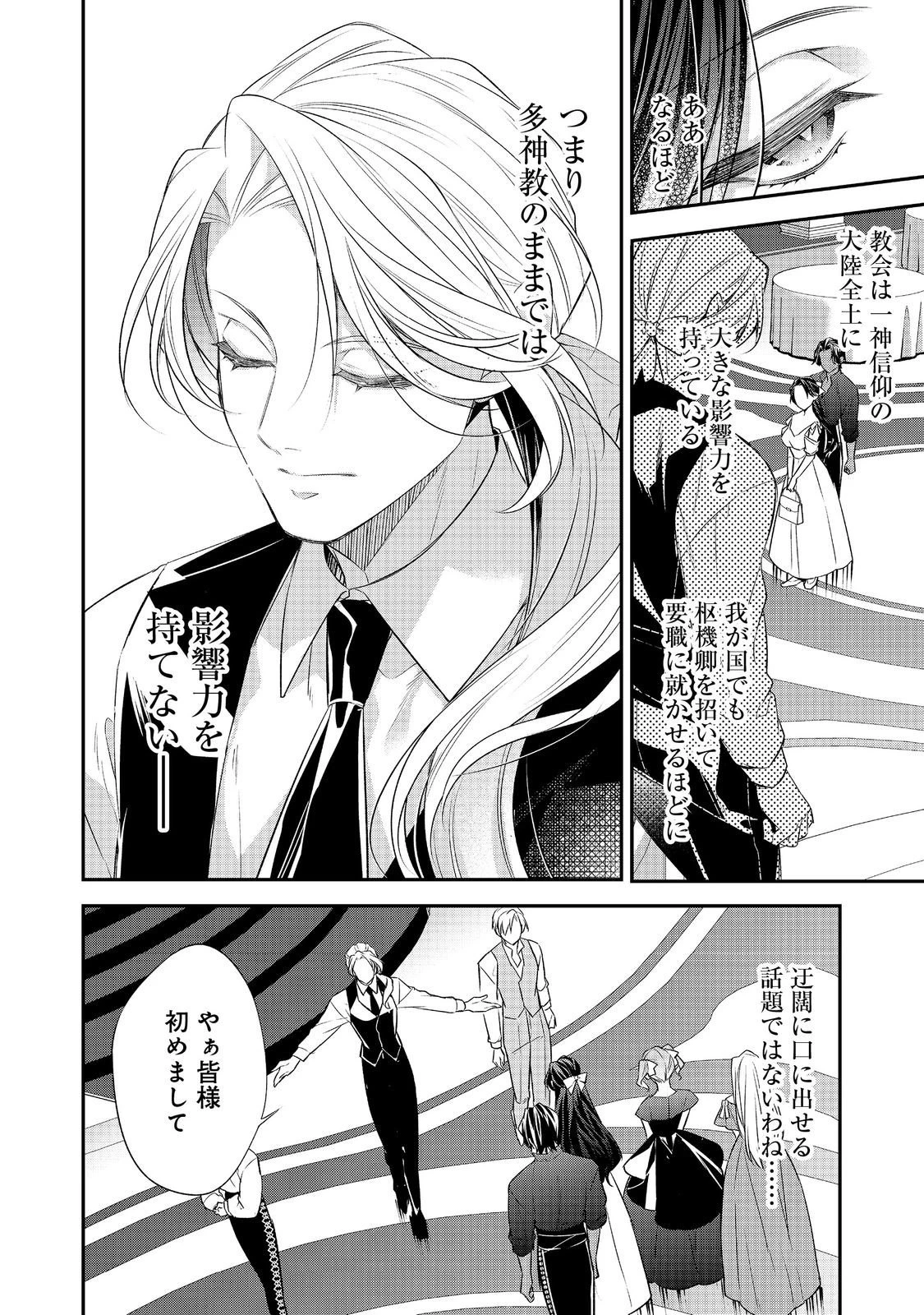 断罪された悪役令嬢は、逆行して完璧な悪女を目指す 第29話 - 36