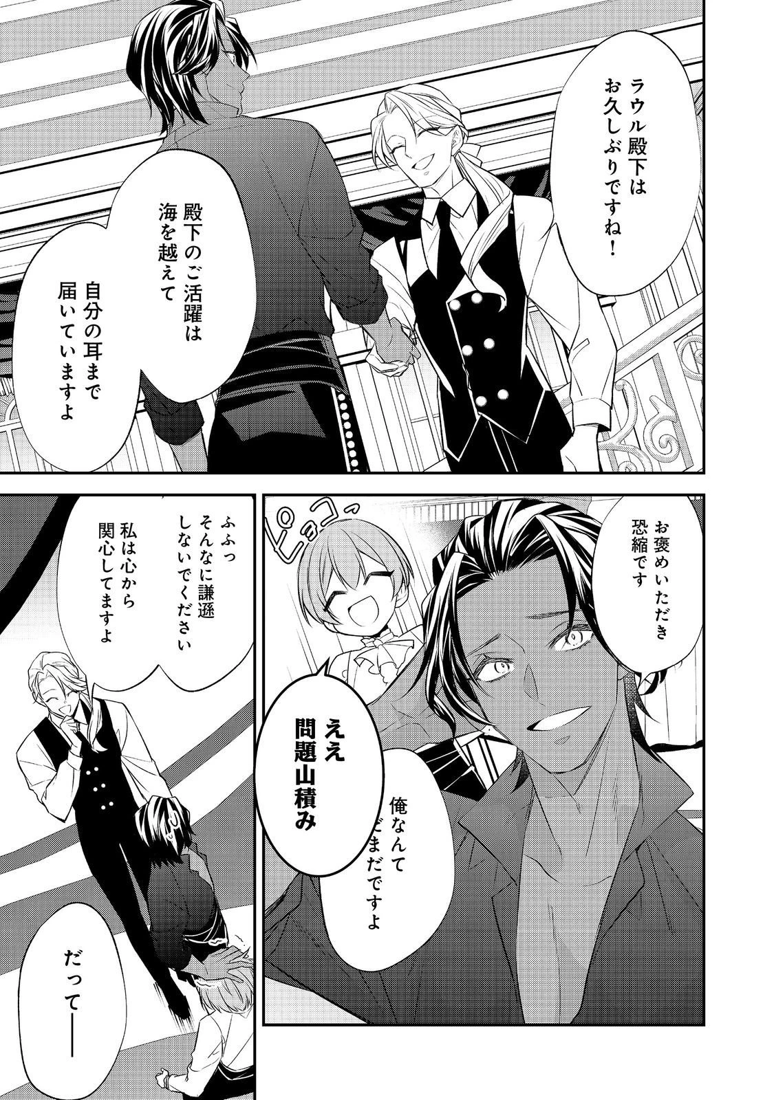 断罪された悪役令嬢は、逆行して完璧な悪女を目指す 第29話 - 37