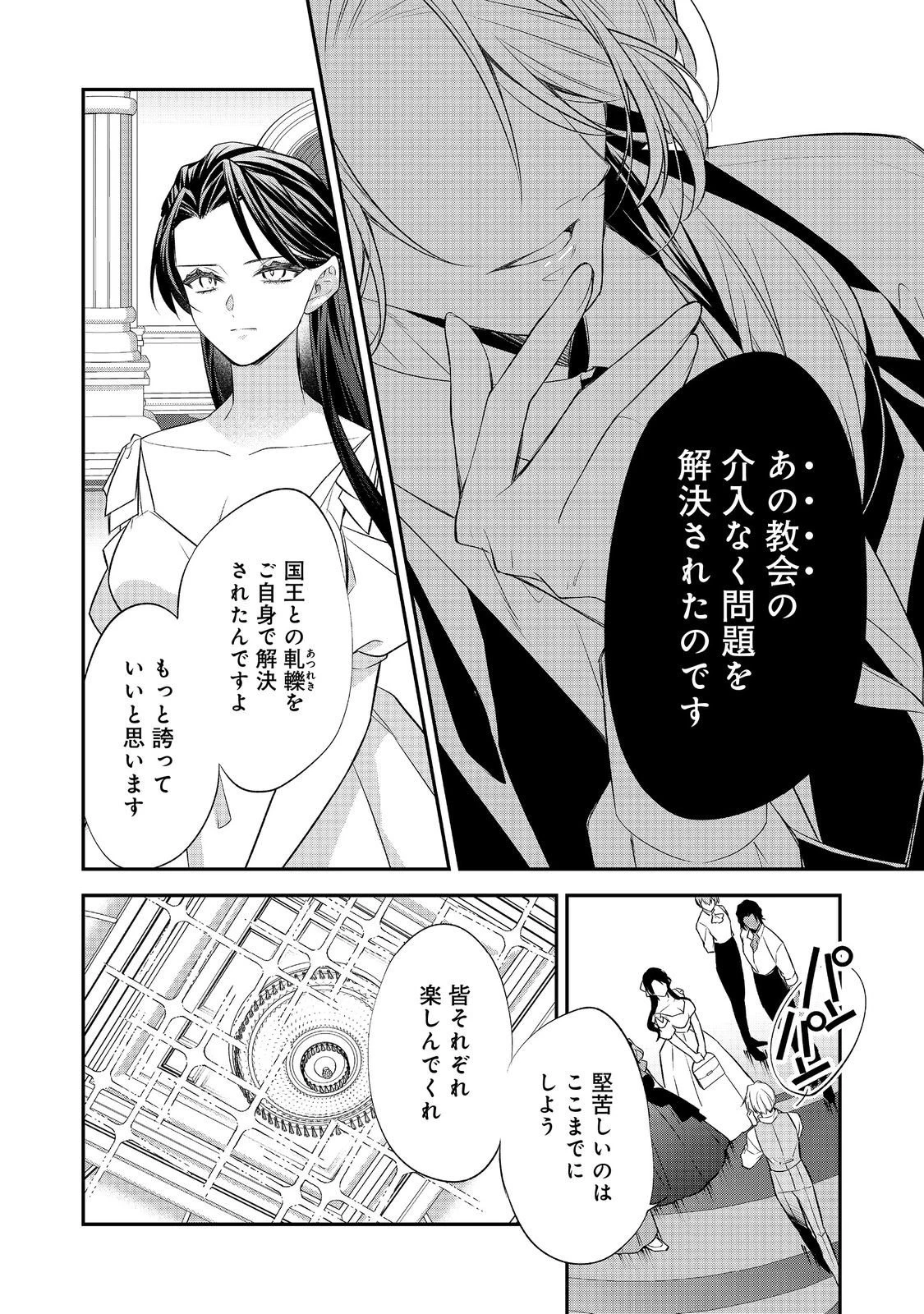 断罪された悪役令嬢は、逆行して完璧な悪女を目指す 第29話 - 38