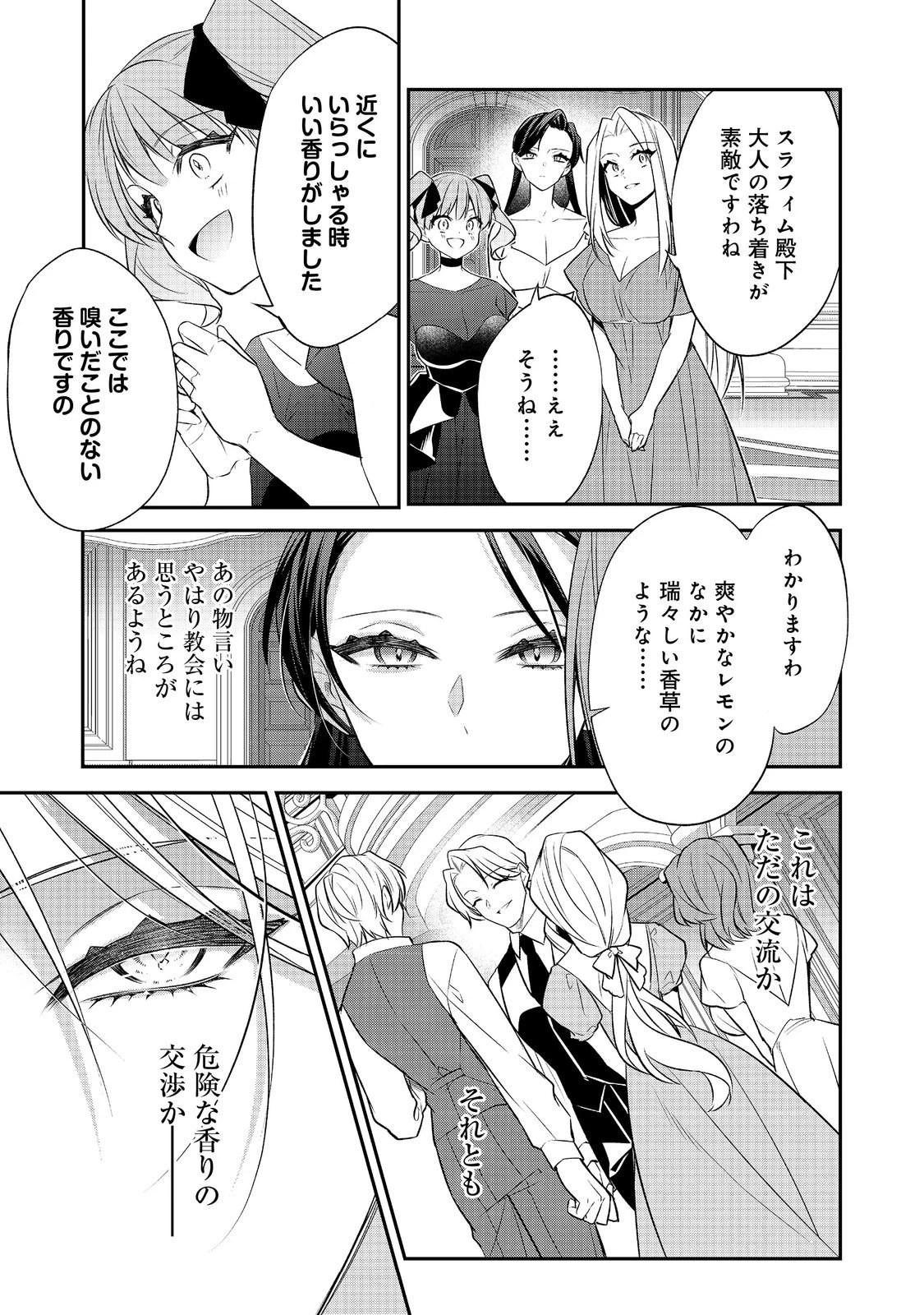 断罪された悪役令嬢は、逆行して完璧な悪女を目指す 第29話 - 39