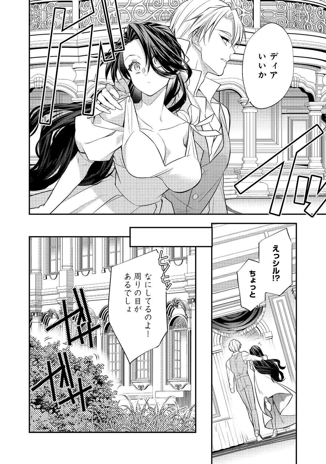 断罪された悪役令嬢は、逆行して完璧な悪女を目指す 第29話 - 40