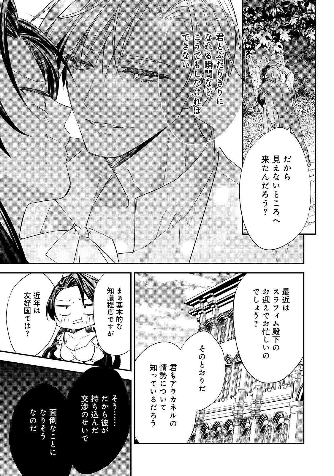 断罪された悪役令嬢は、逆行して完璧な悪女を目指す 第29話 - 41