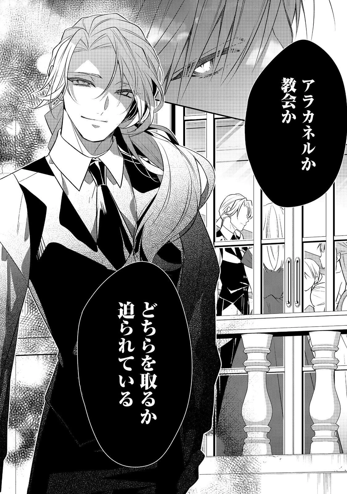 断罪された悪役令嬢は、逆行して完璧な悪女を目指す 第29話 - 42