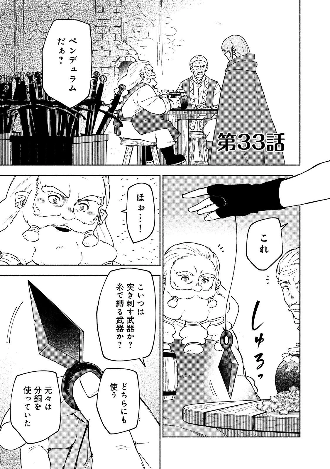 乙女ゲームのヒロインで最強サバイバル＠ＣＯＭＩＣ 第33話 - 1