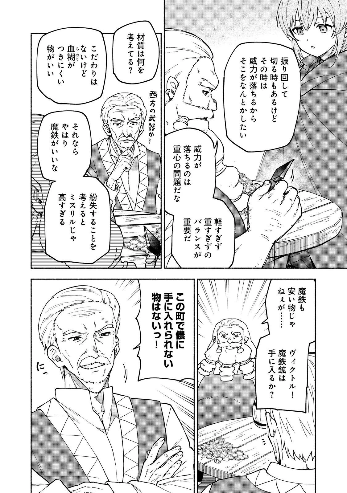 乙女ゲームのヒロインで最強サバイバル＠ＣＯＭＩＣ 第33話 - 2