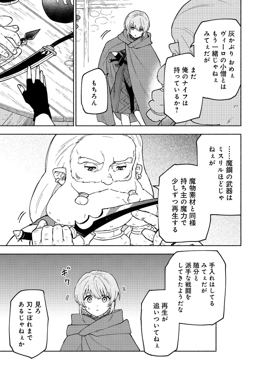 乙女ゲームのヒロインで最強サバイバル＠ＣＯＭＩＣ 第33話 - 3