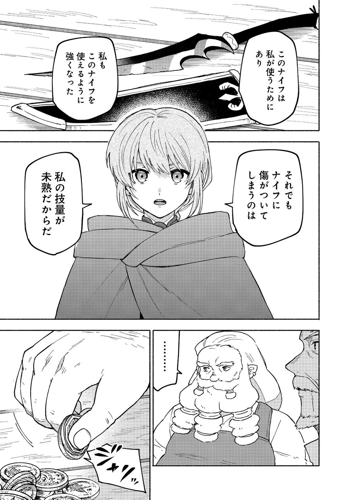 乙女ゲームのヒロインで最強サバイバル＠ＣＯＭＩＣ 第33話 - 5