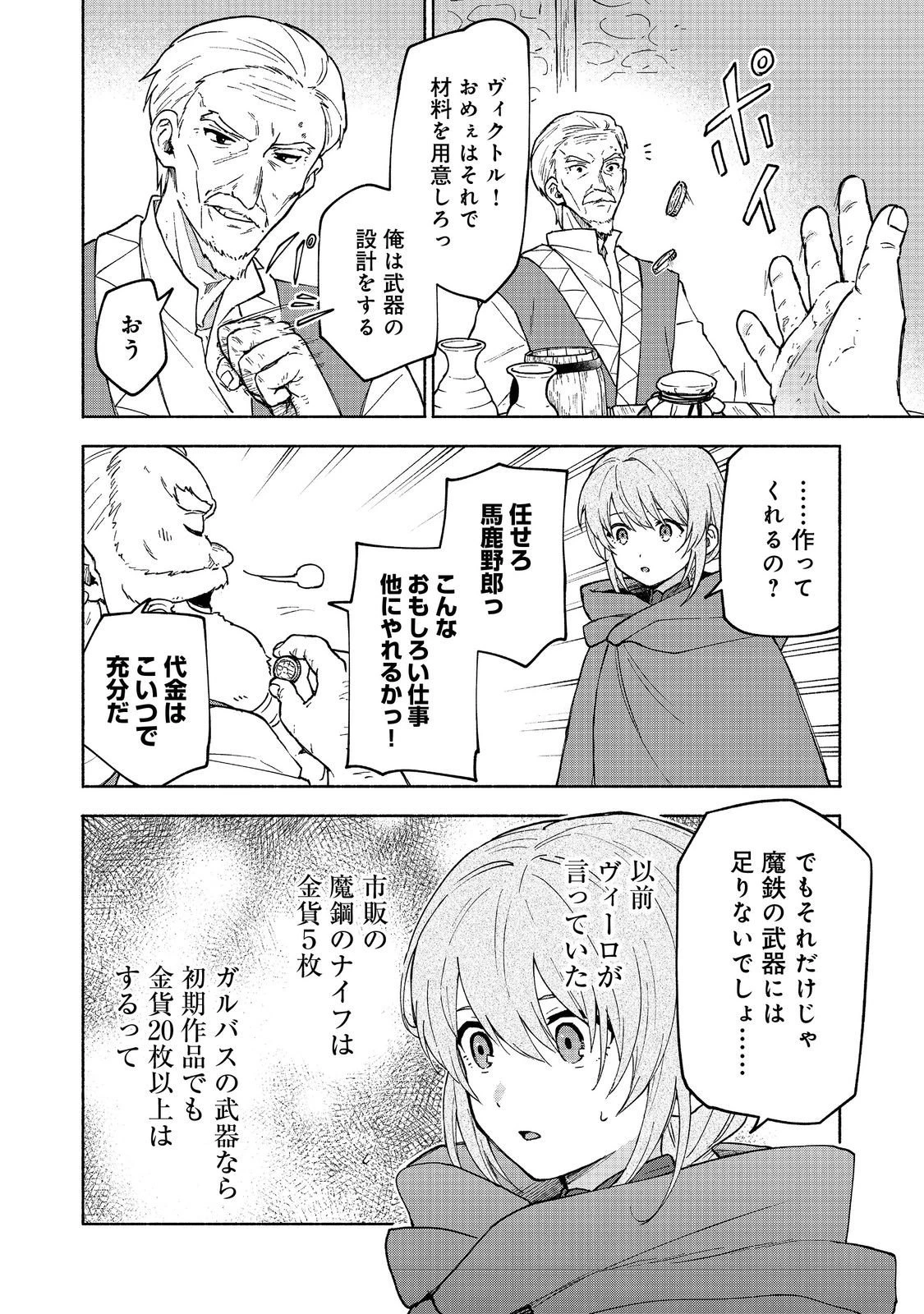 乙女ゲームのヒロインで最強サバイバル＠ＣＯＭＩＣ 第33話 - 6