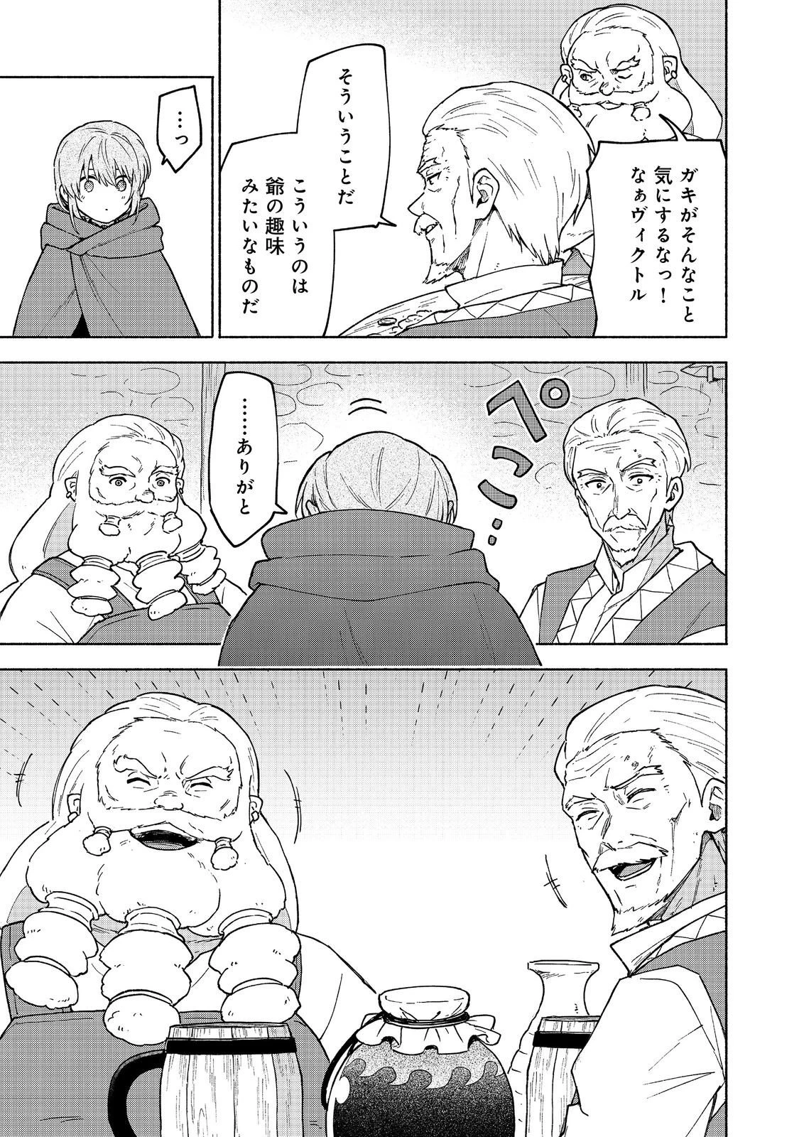 乙女ゲームのヒロインで最強サバイバル＠ＣＯＭＩＣ 第33話 - 7