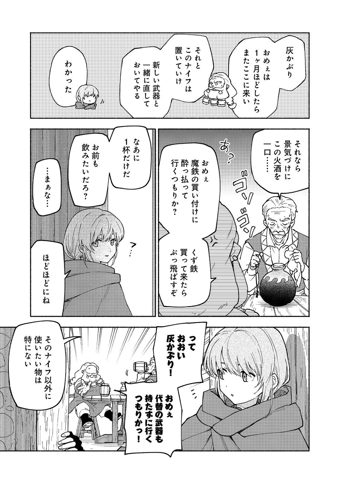 乙女ゲームのヒロインで最強サバイバル＠ＣＯＭＩＣ 第33話 - 9