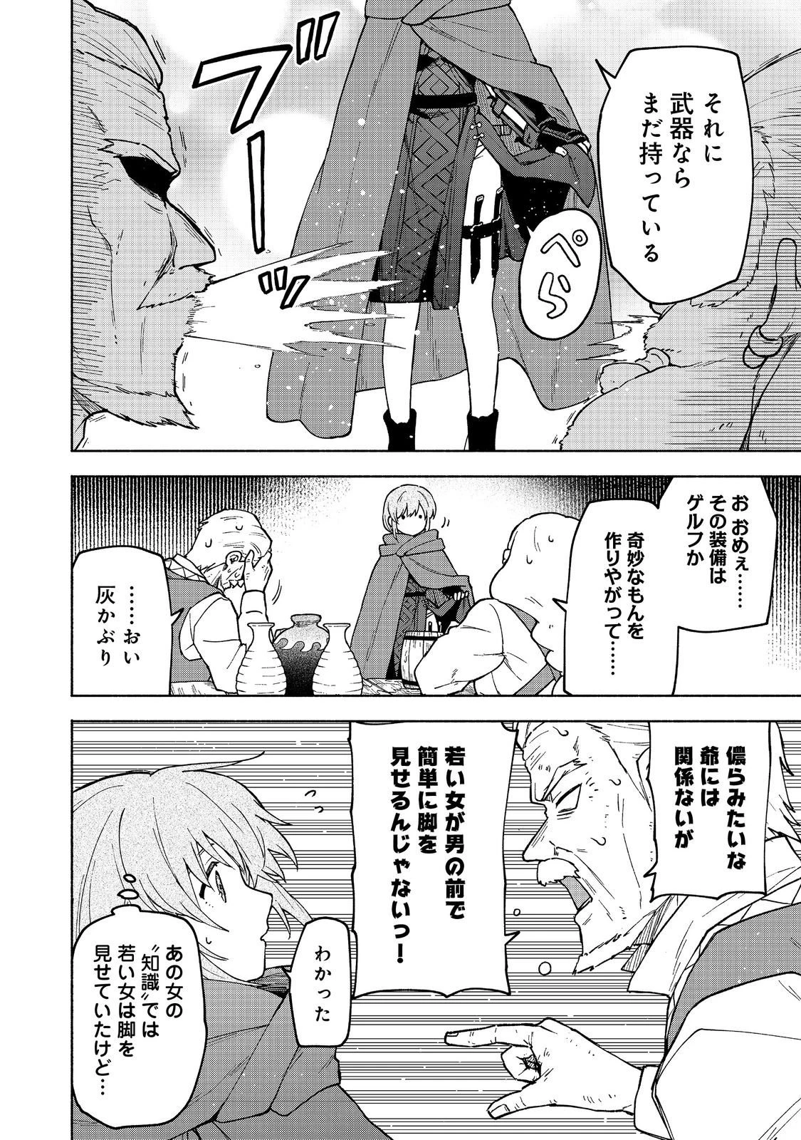乙女ゲームのヒロインで最強サバイバル＠ＣＯＭＩＣ 第33話 - 10