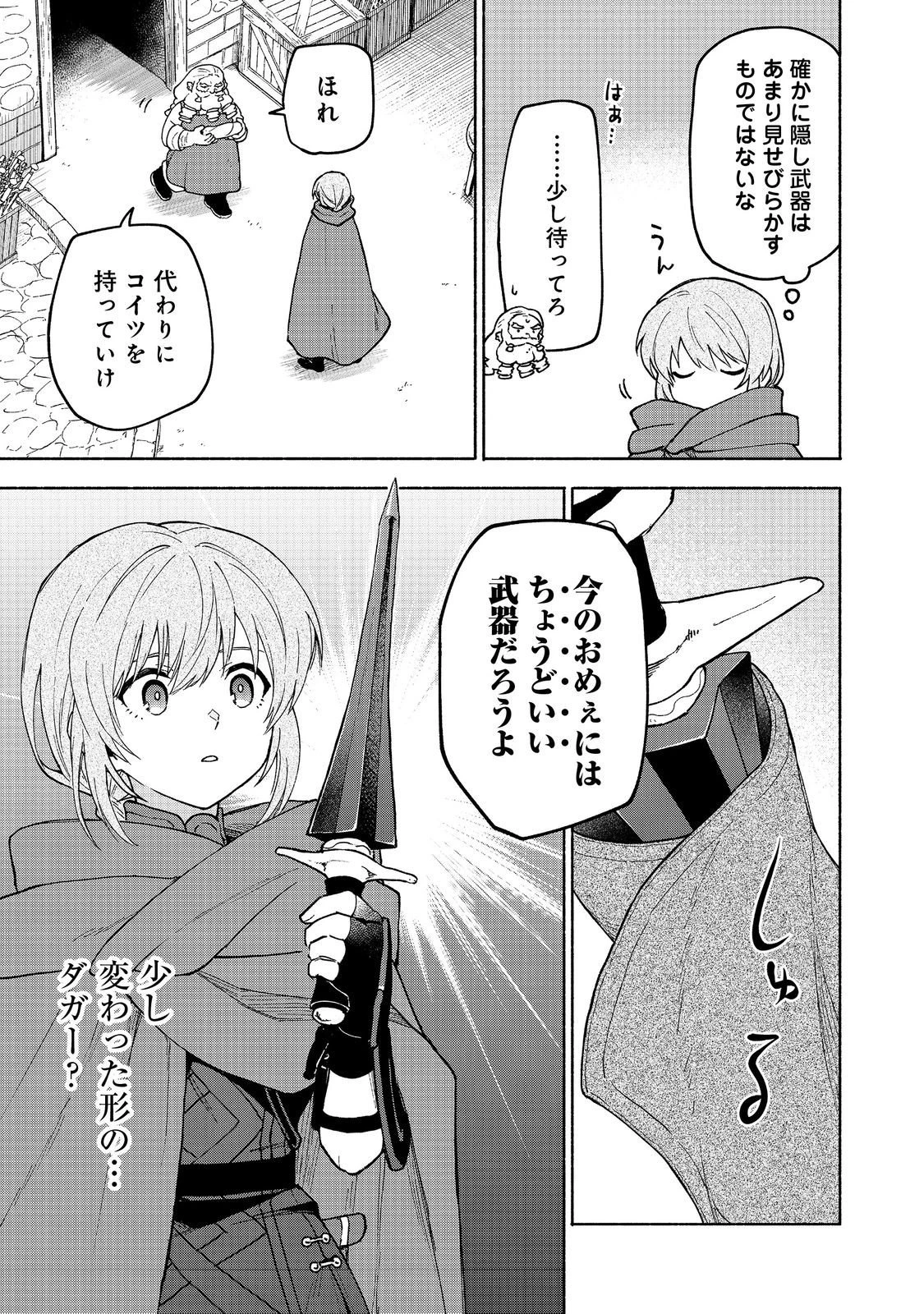乙女ゲームのヒロインで最強サバイバル＠ＣＯＭＩＣ 第33話 - 11