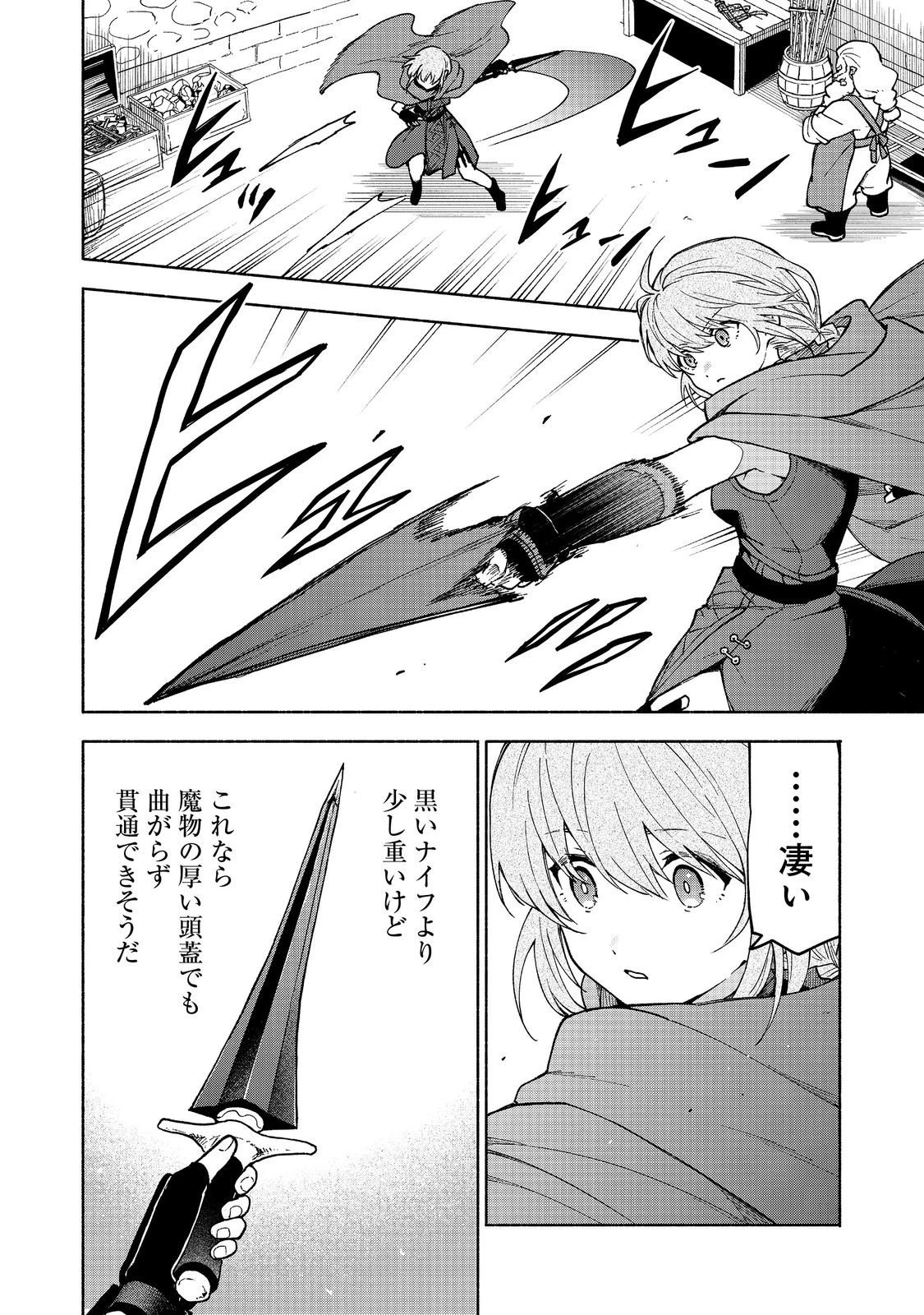 乙女ゲームのヒロインで最強サバイバル＠ＣＯＭＩＣ 第33話 - 12