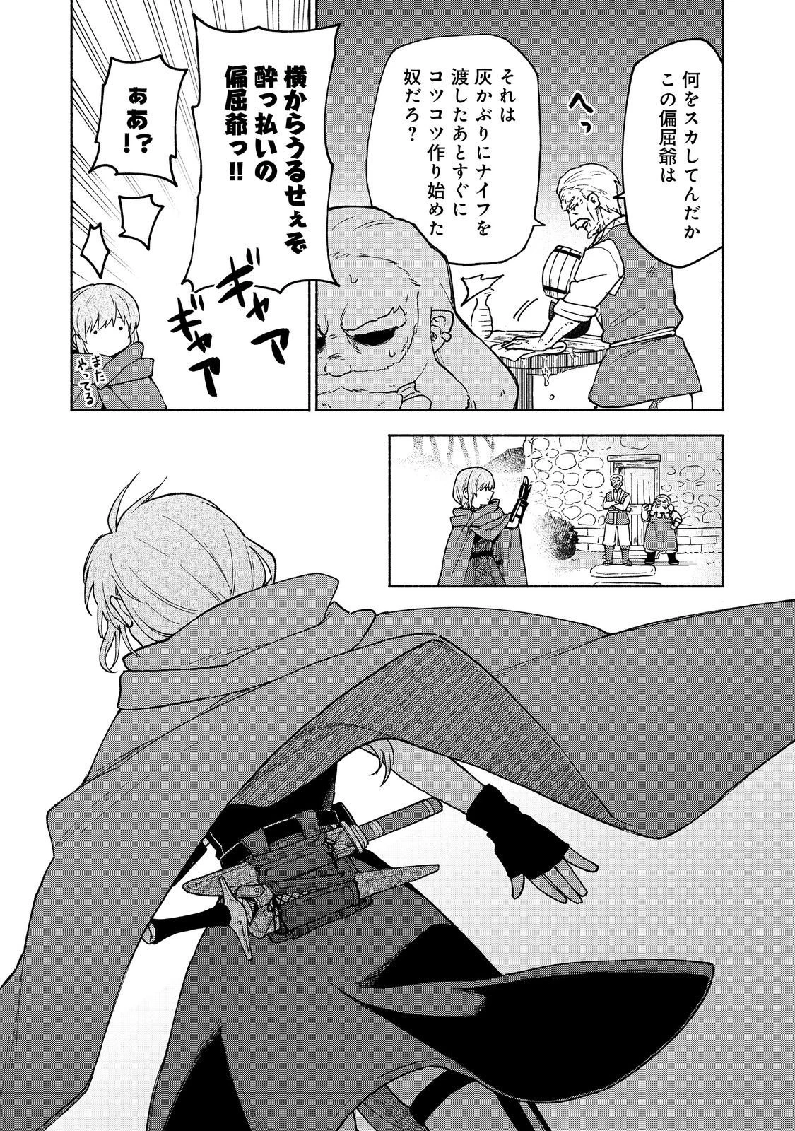 乙女ゲームのヒロインで最強サバイバル＠ＣＯＭＩＣ 第33話 - 13