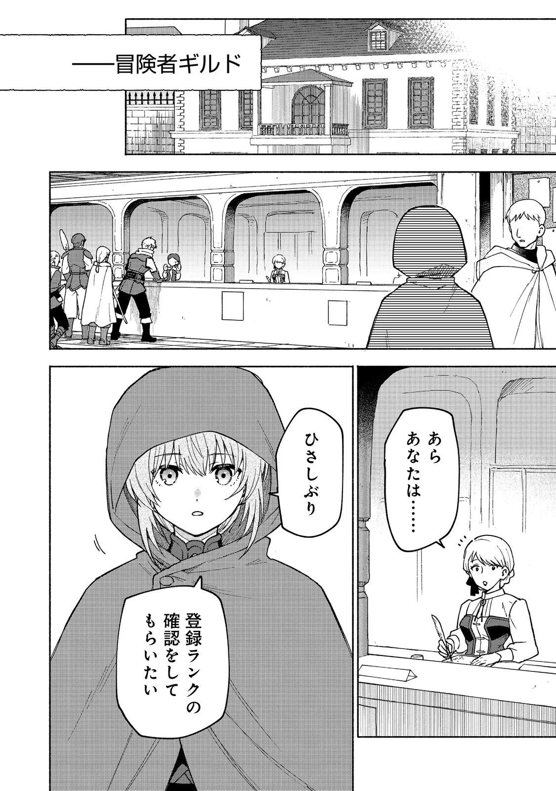 乙女ゲームのヒロインで最強サバイバル＠ＣＯＭＩＣ 第33話 - 14