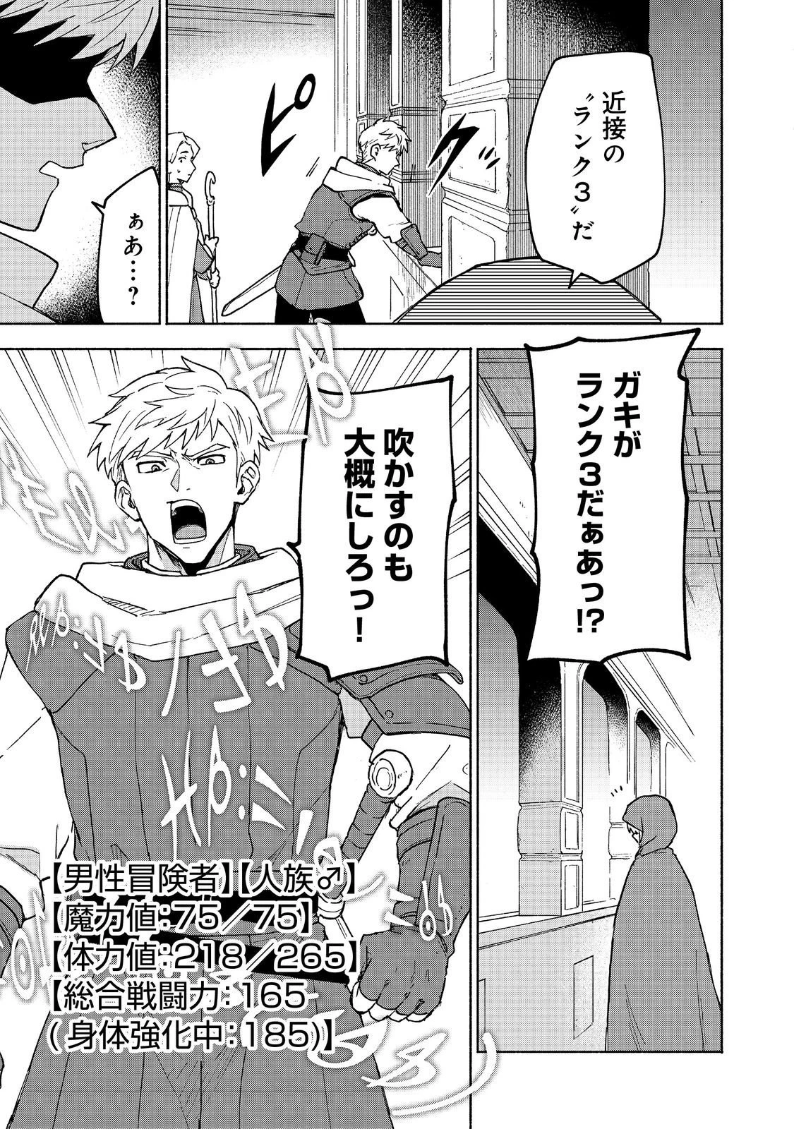 乙女ゲームのヒロインで最強サバイバル＠ＣＯＭＩＣ 第33話 - 15