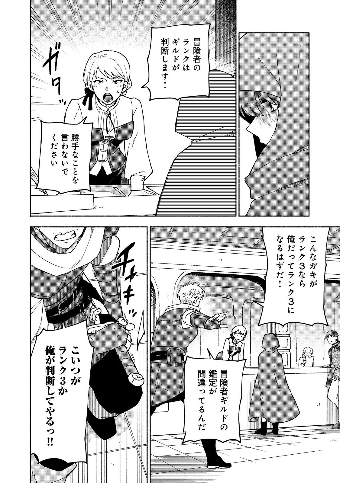 乙女ゲームのヒロインで最強サバイバル＠ＣＯＭＩＣ 第33話 - 16