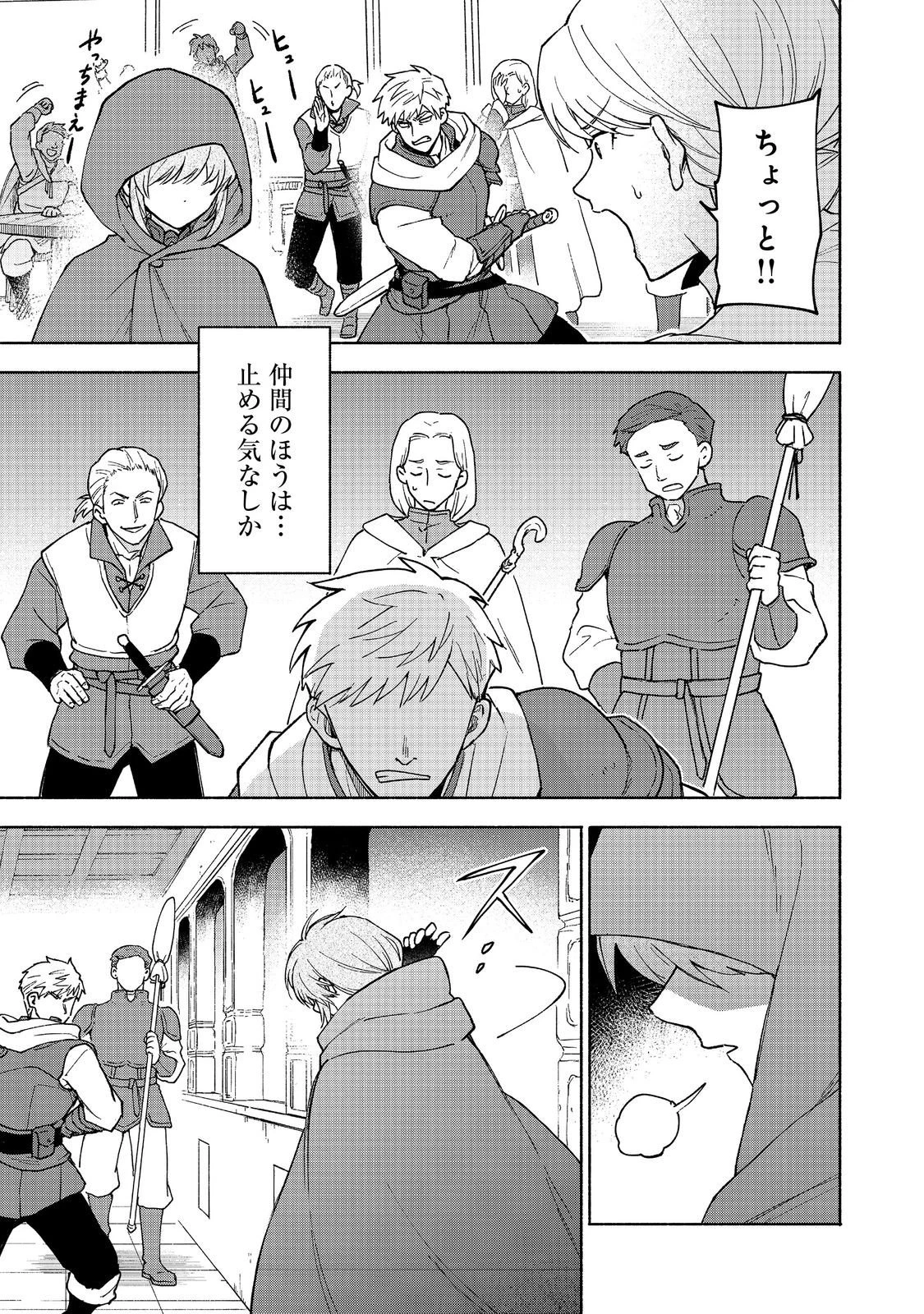 乙女ゲームのヒロインで最強サバイバル＠ＣＯＭＩＣ 第33話 - 17