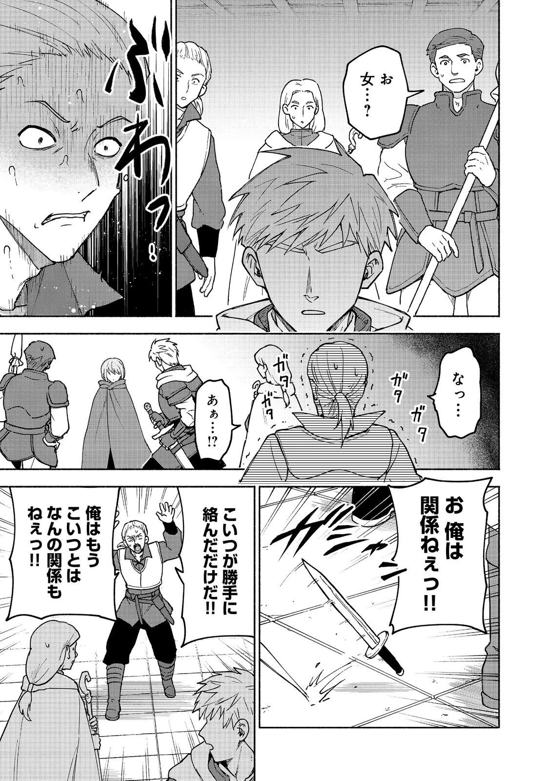 乙女ゲームのヒロインで最強サバイバル＠ＣＯＭＩＣ 第33話 - 19