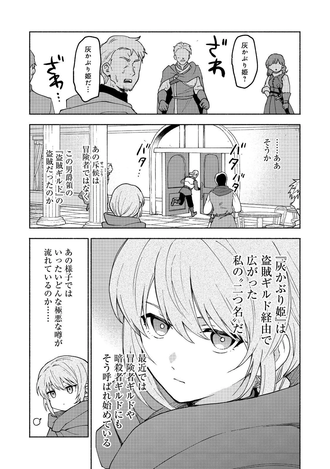 乙女ゲームのヒロインで最強サバイバル＠ＣＯＭＩＣ 第33話 - 21