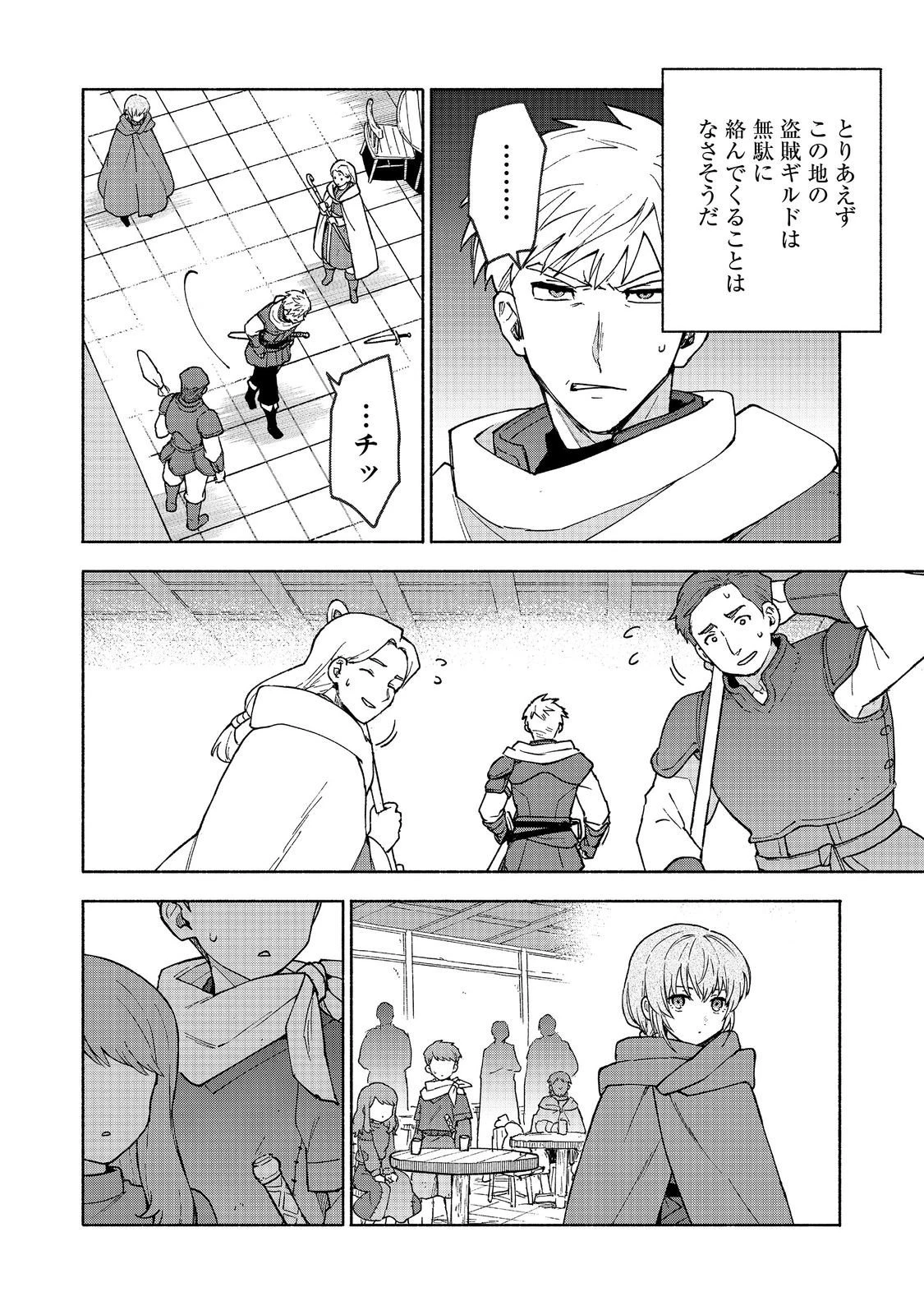 乙女ゲームのヒロインで最強サバイバル＠ＣＯＭＩＣ 第33話 - 22